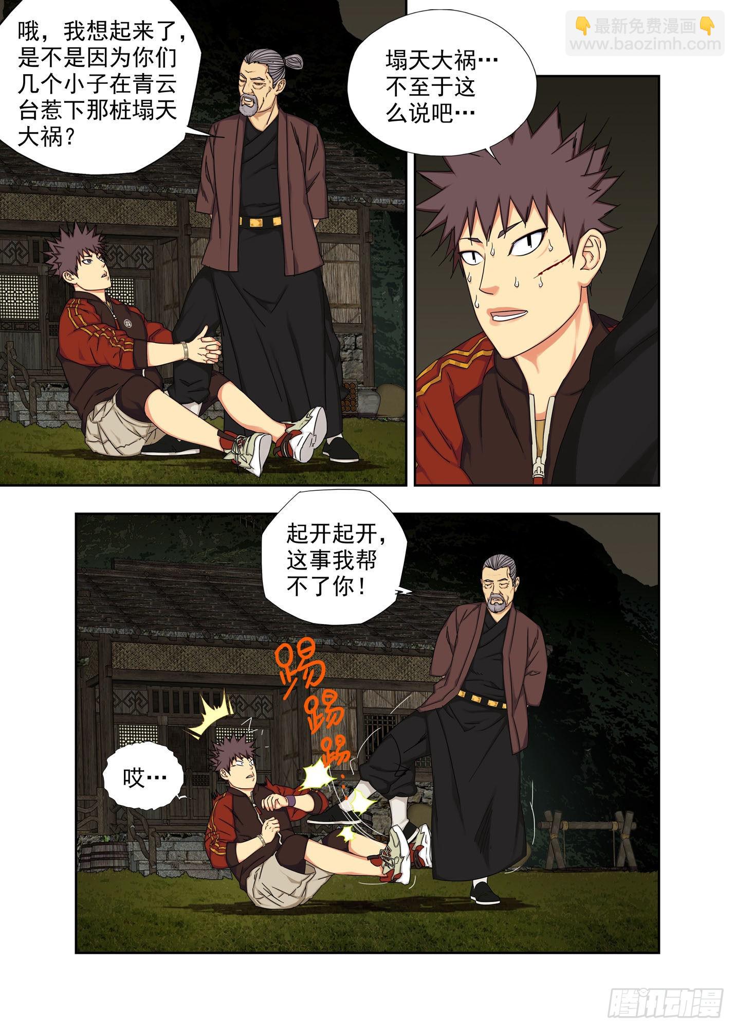 青云台-第273话
