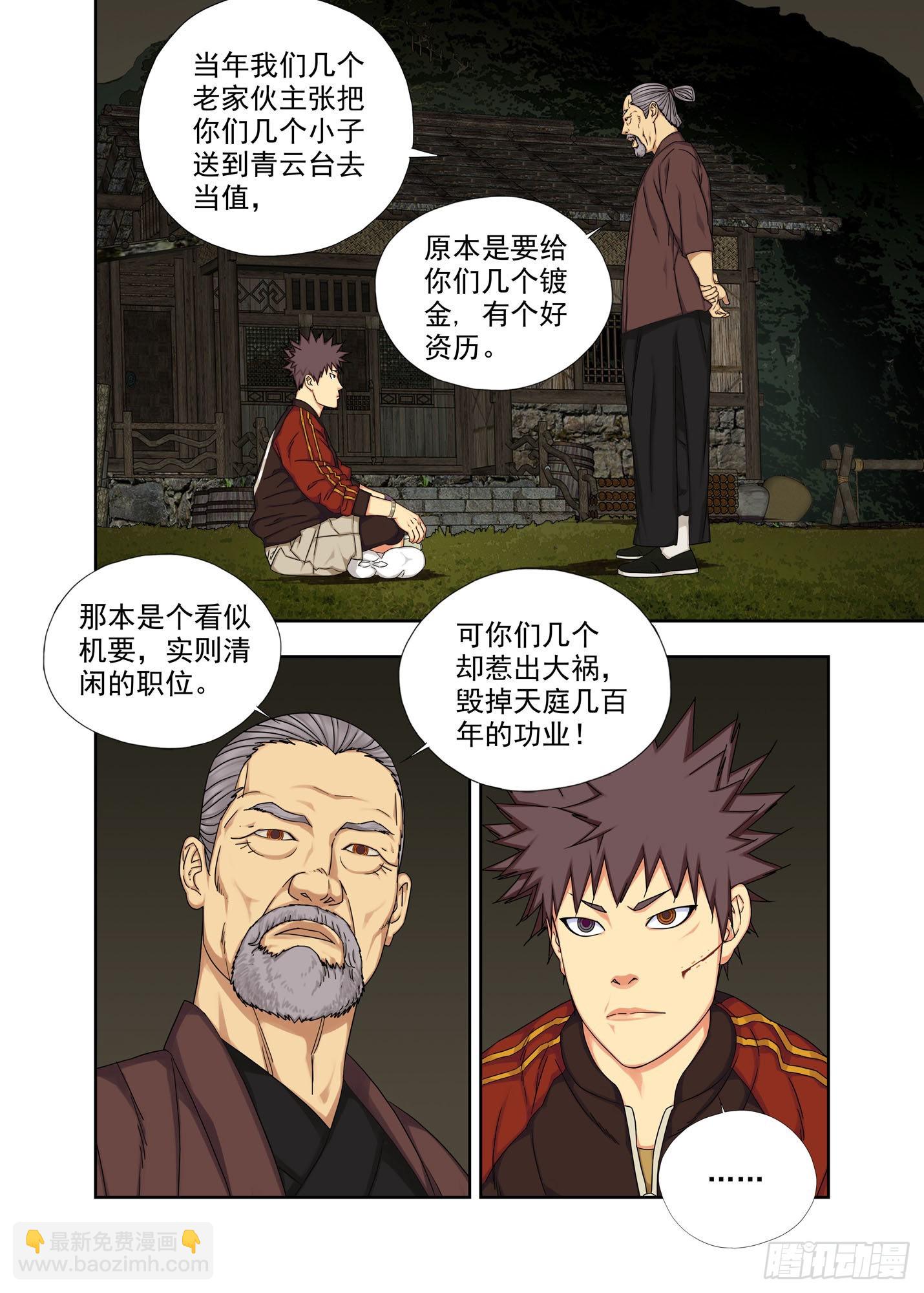 青云台-第273话