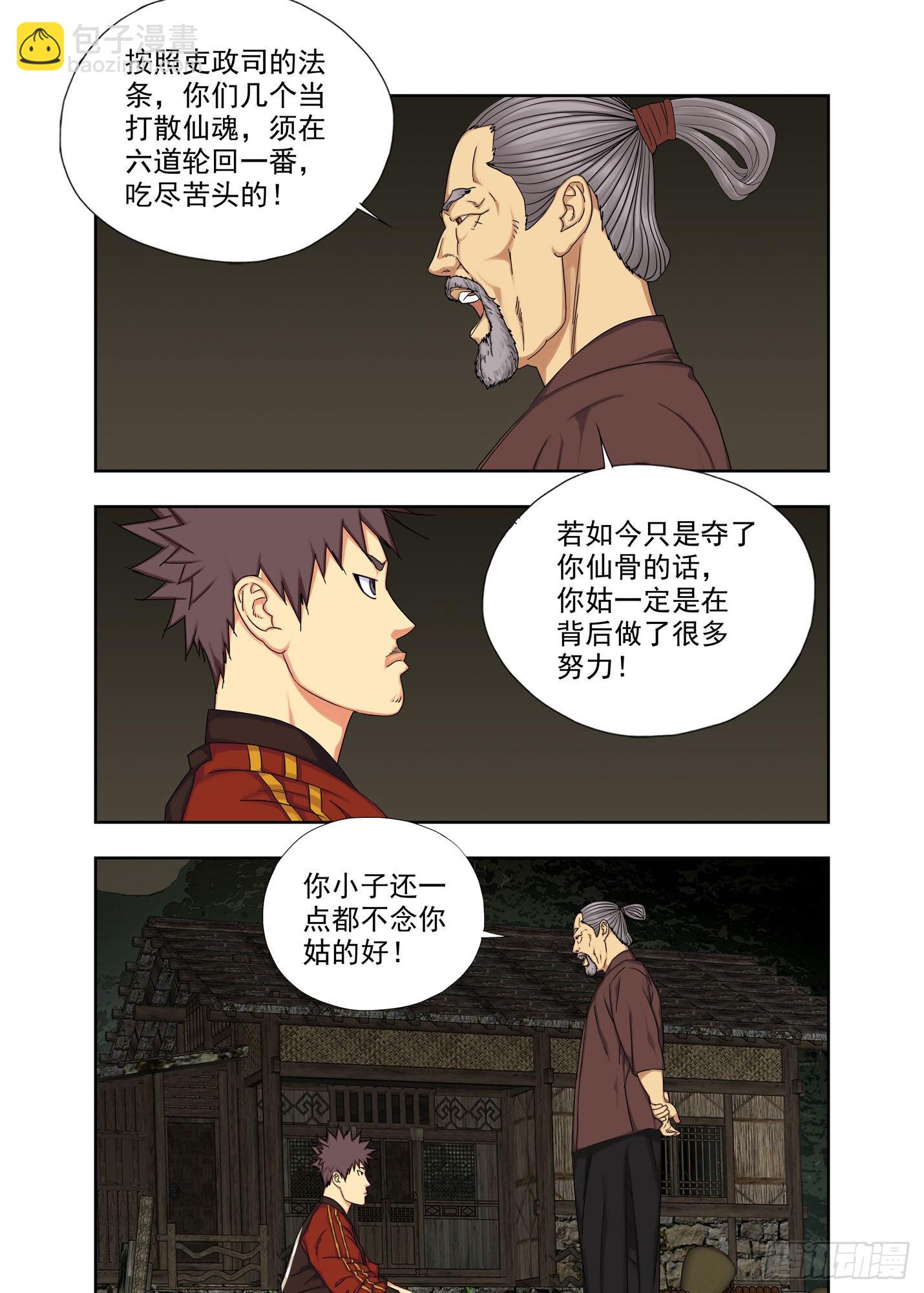 青云台-第273话