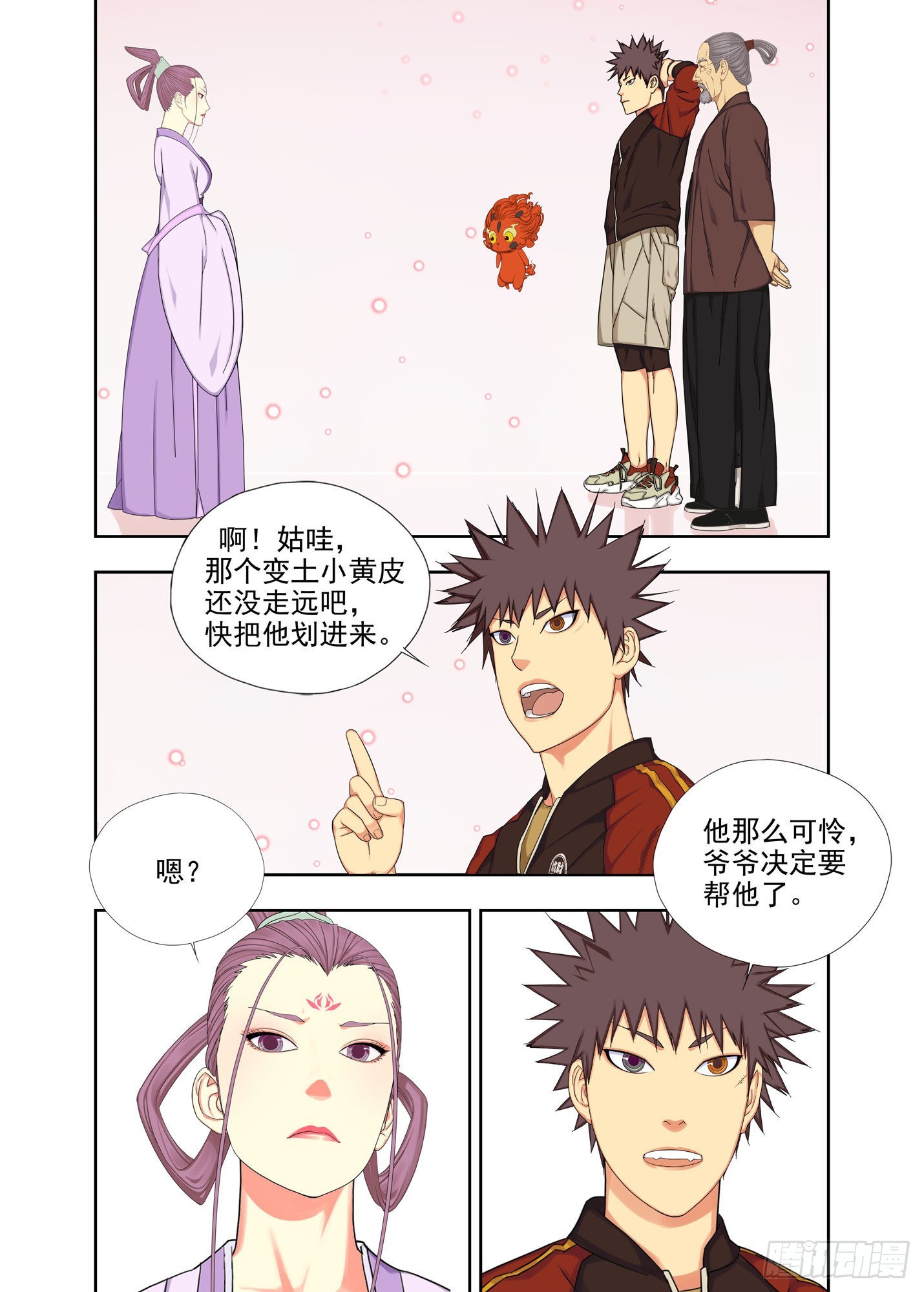 演生帕-第275话