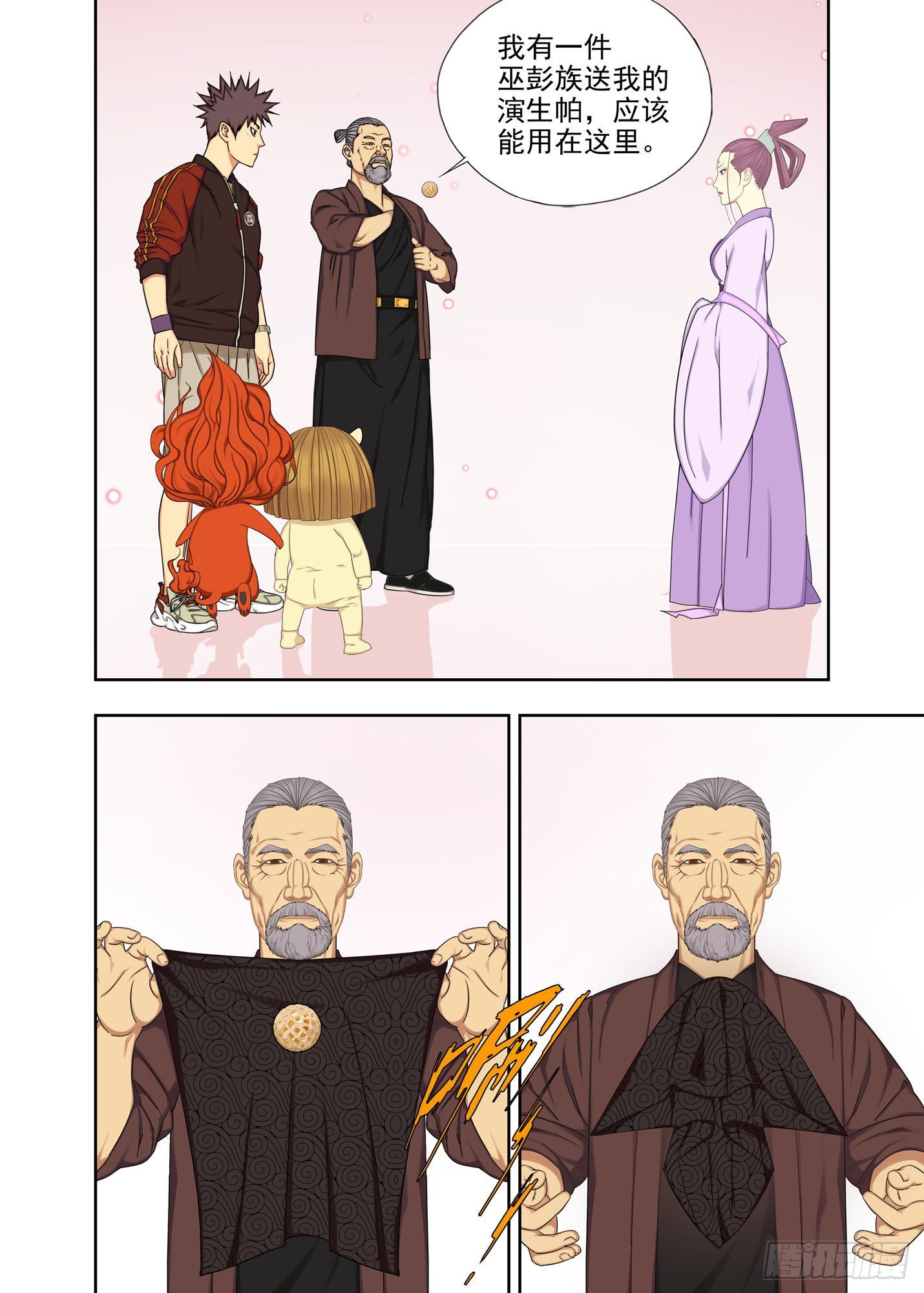 演生帕-第275话