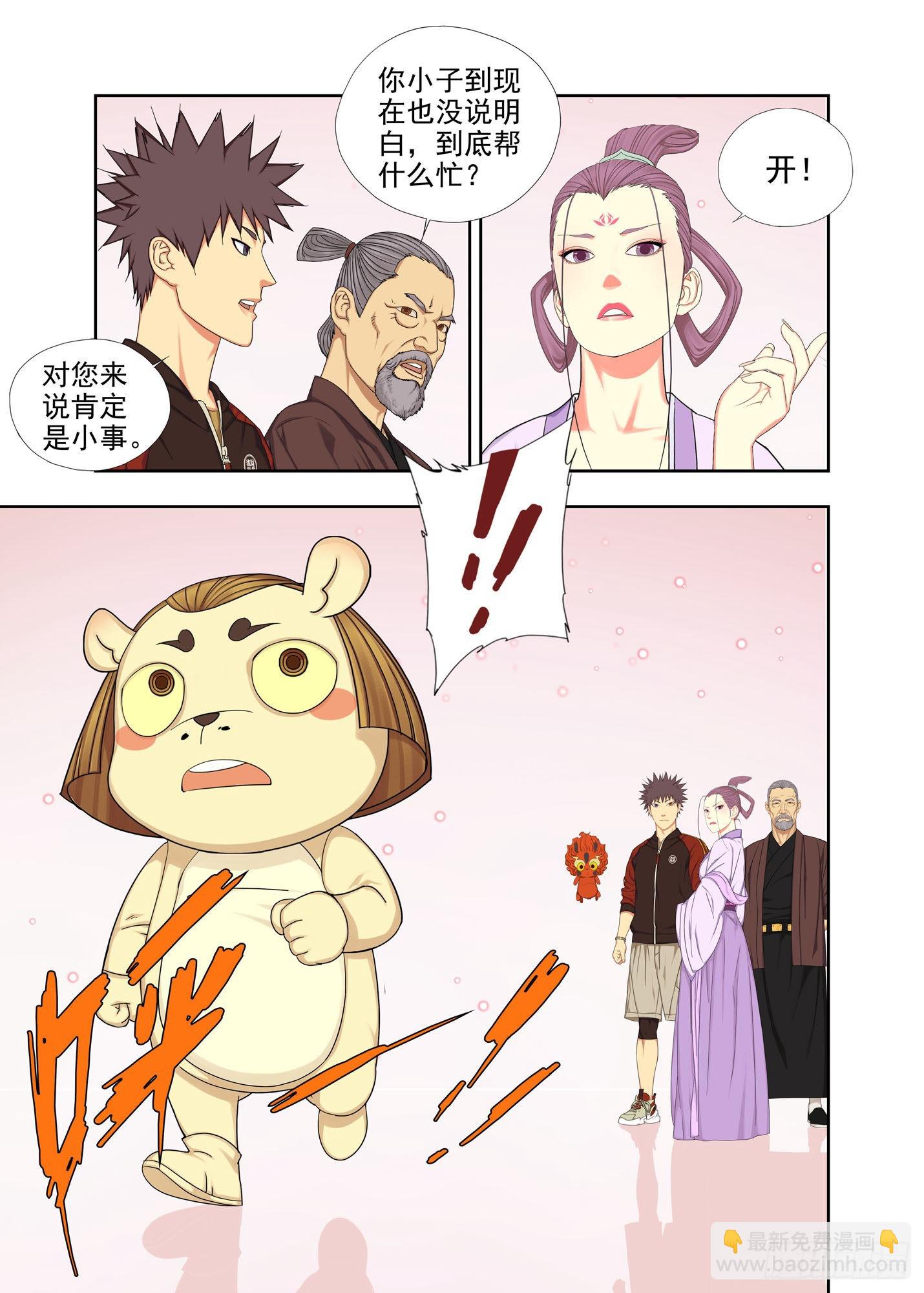 演生帕-第275话