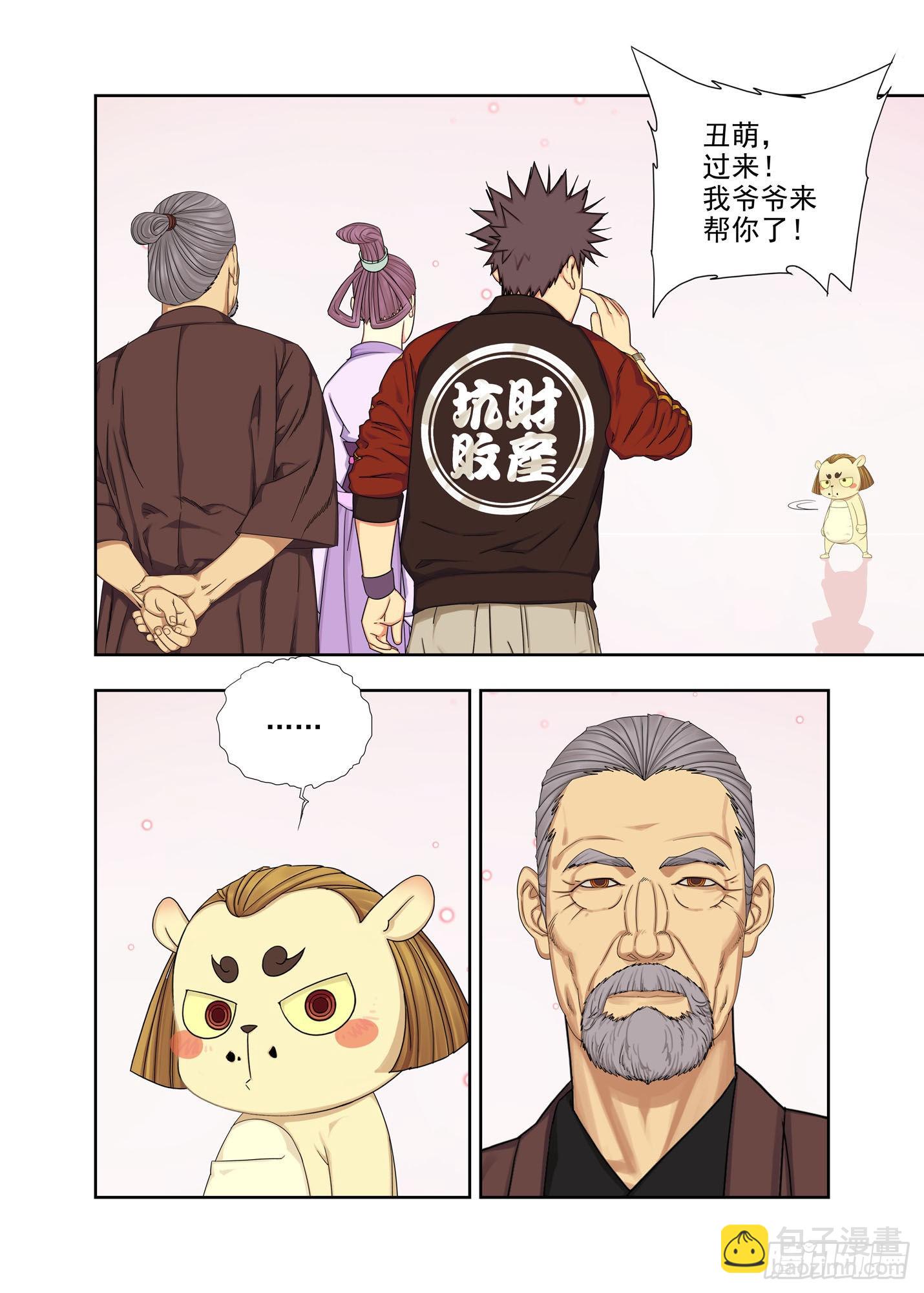 演生帕-第275话