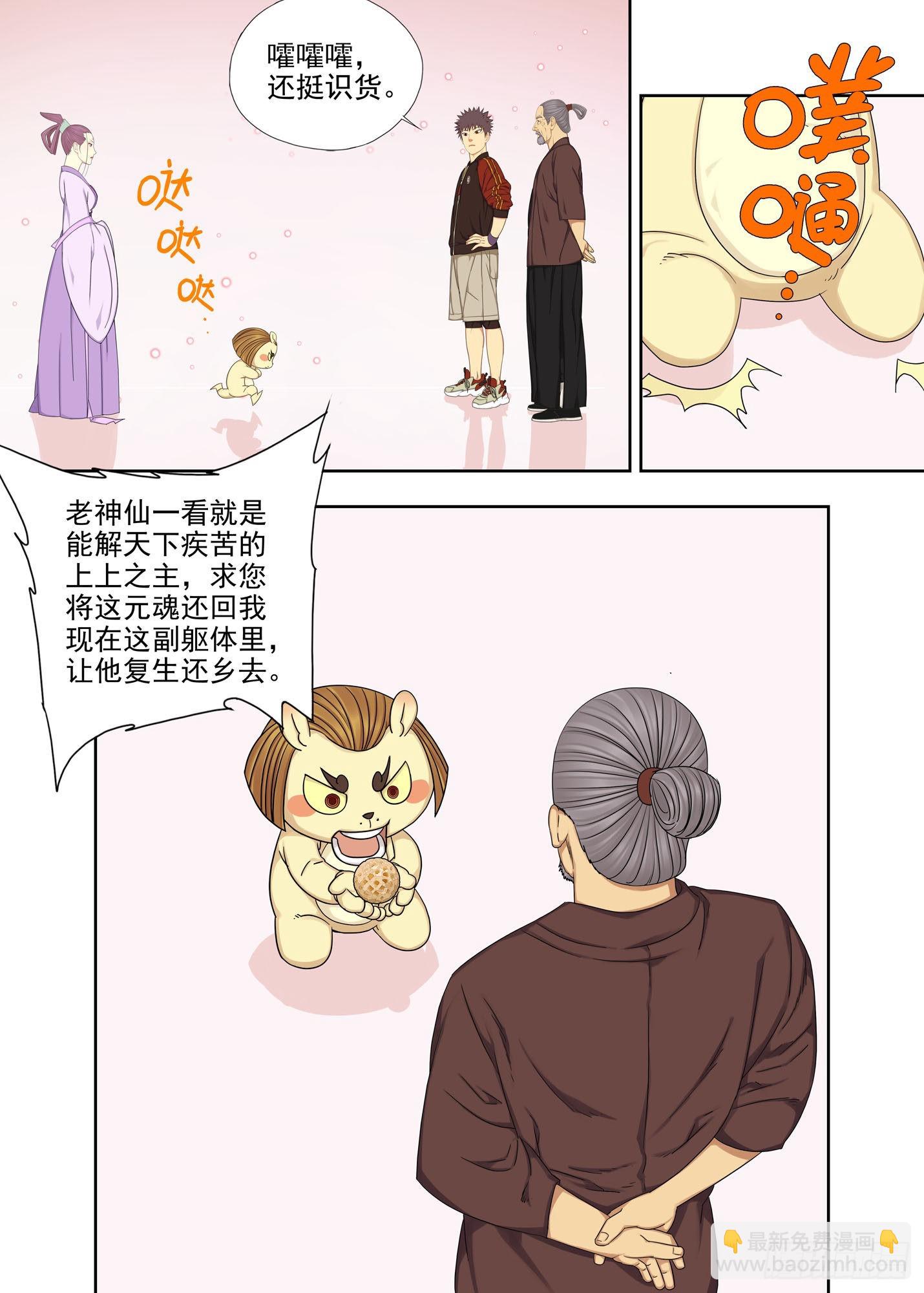 演生帕-第275话