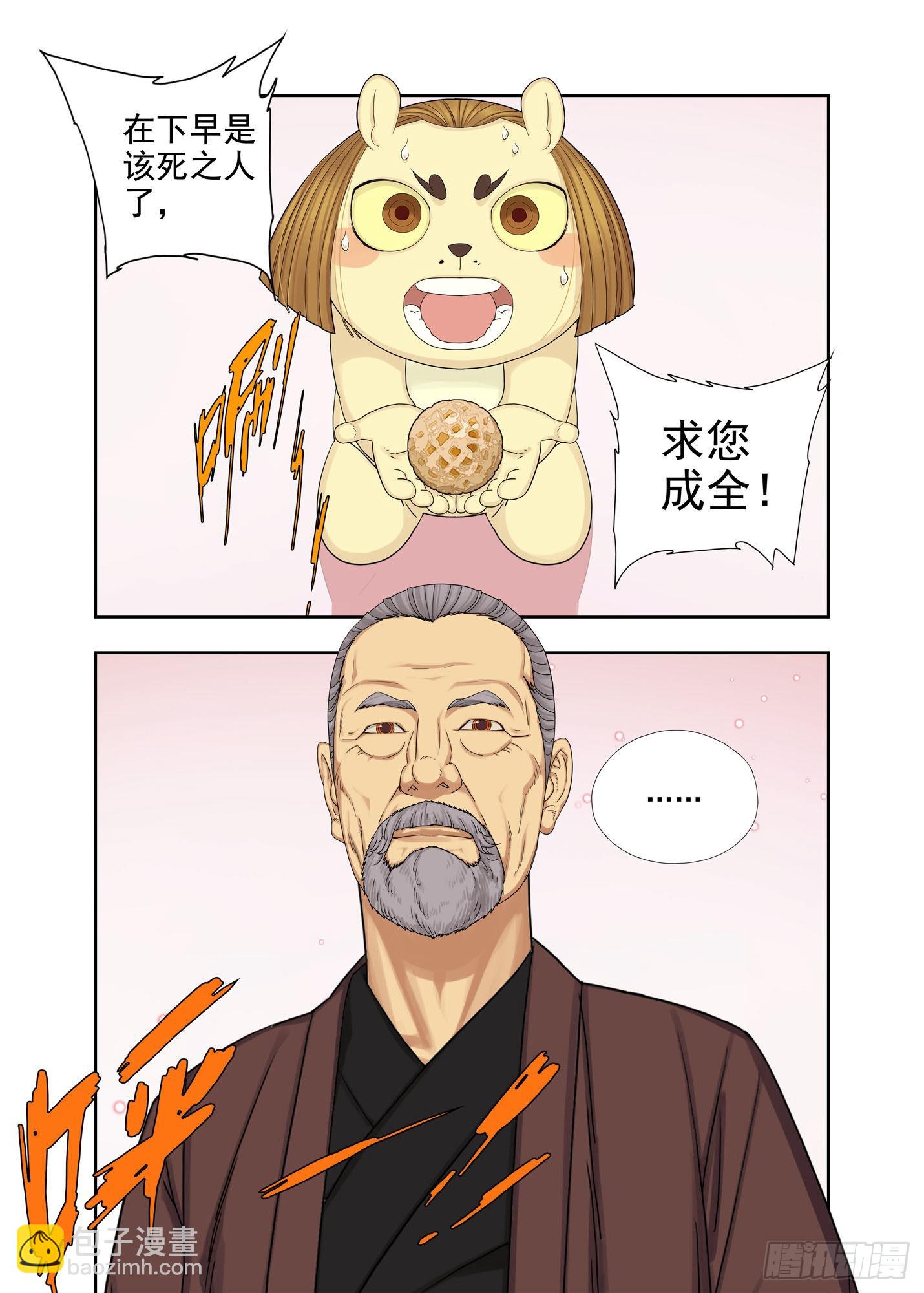 演生帕-第275话