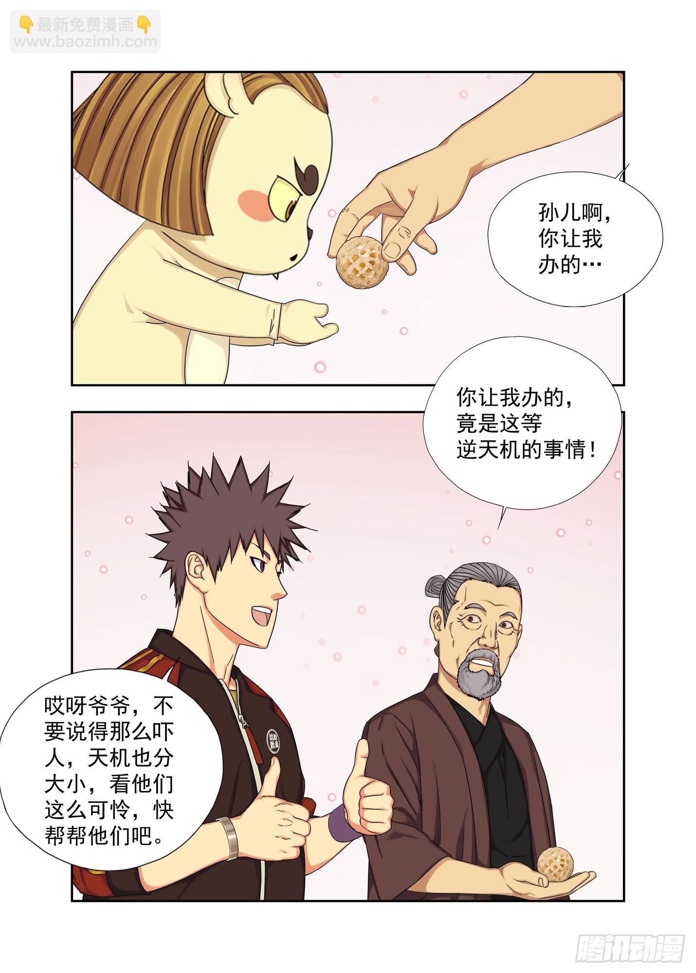 演生帕-第275话