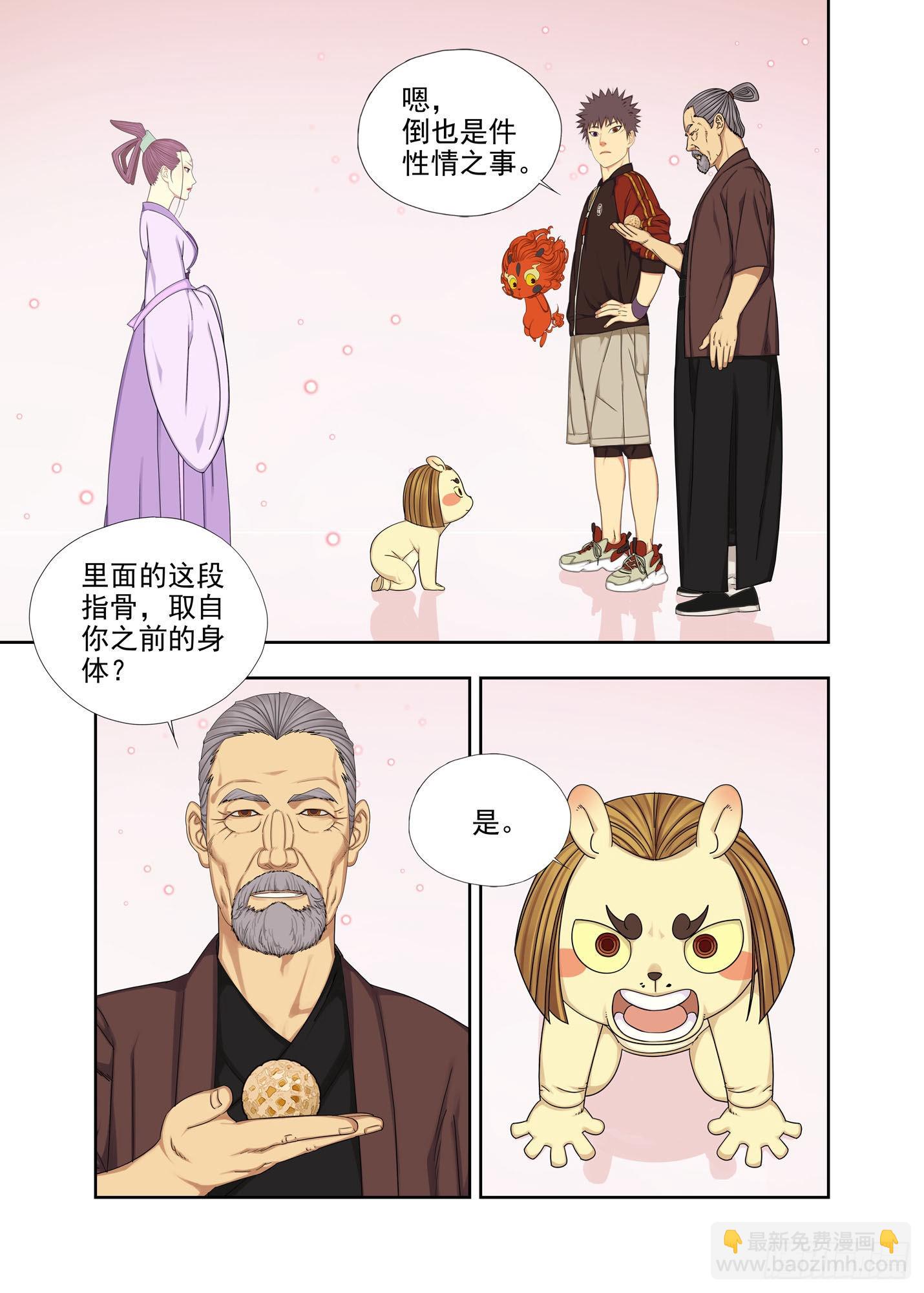 演生帕-第275话