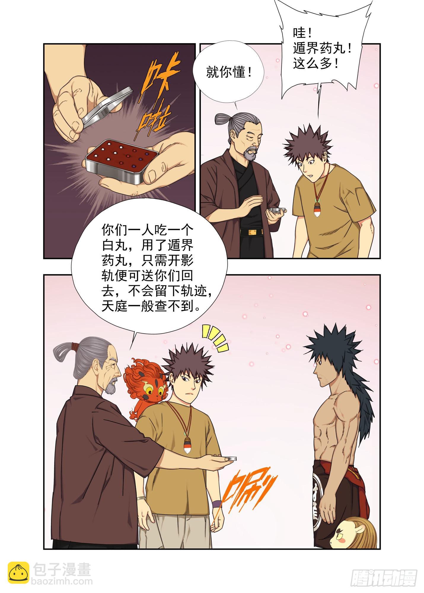 把柄-第277话