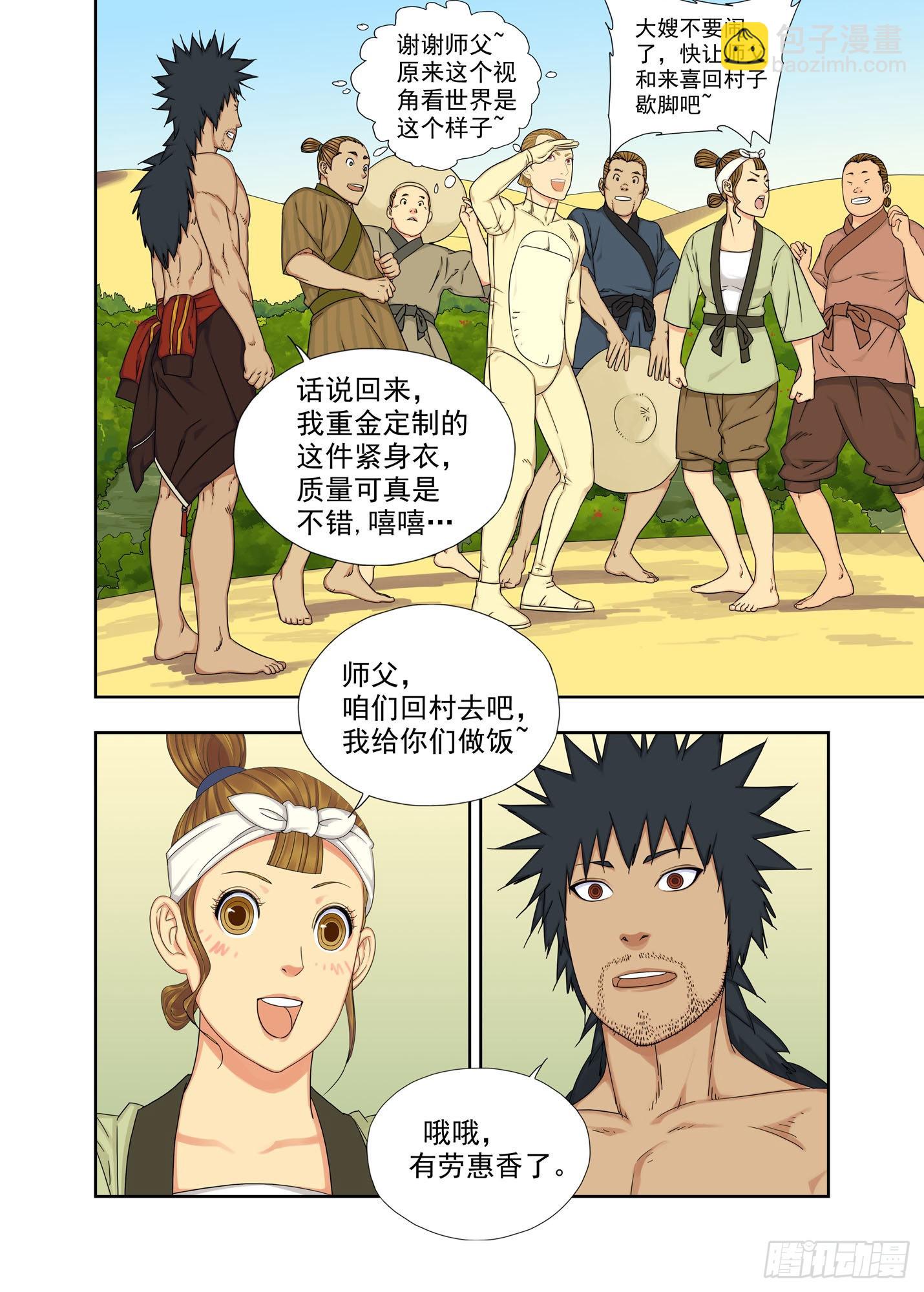 回家-第279话