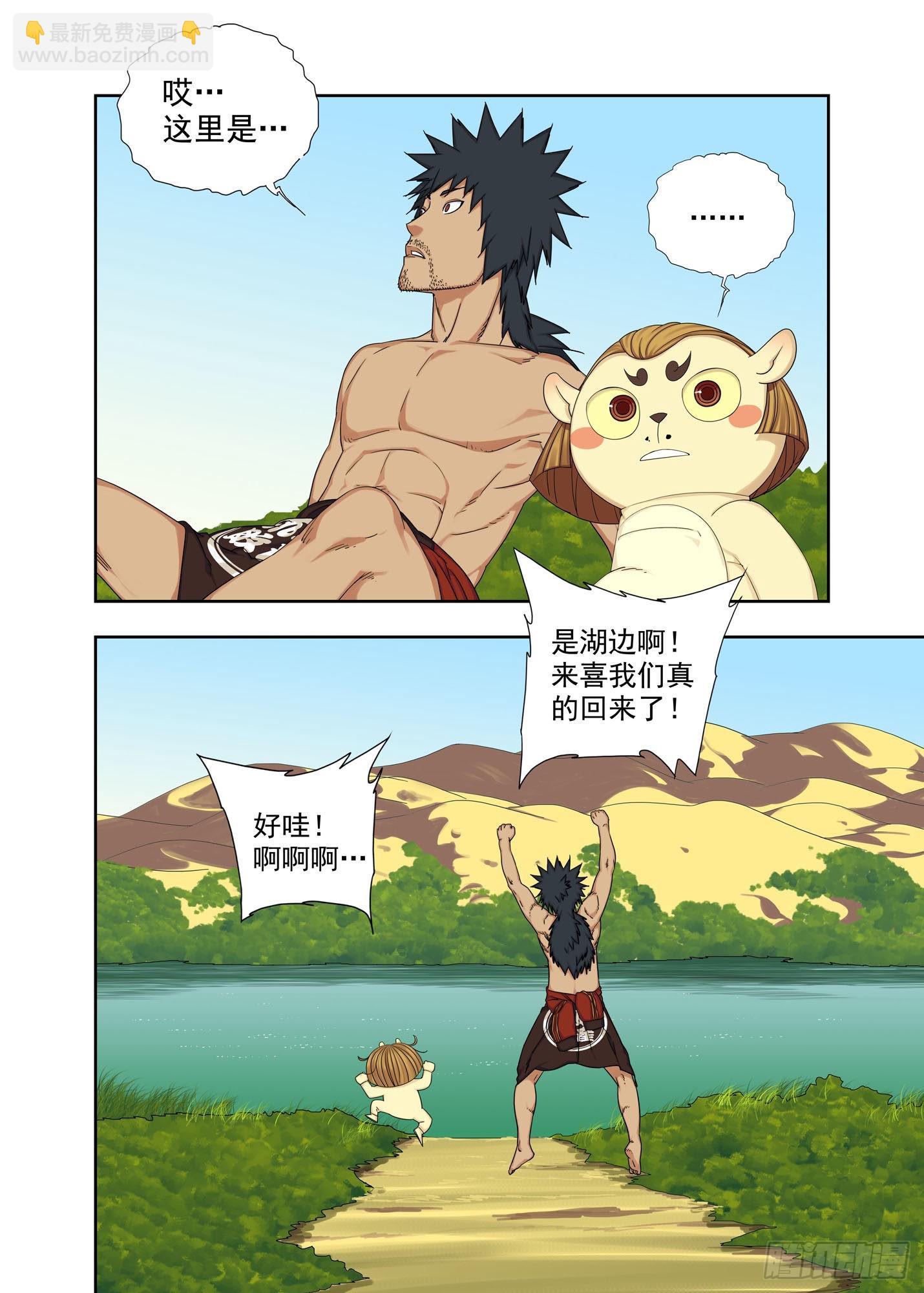 回家-第279话