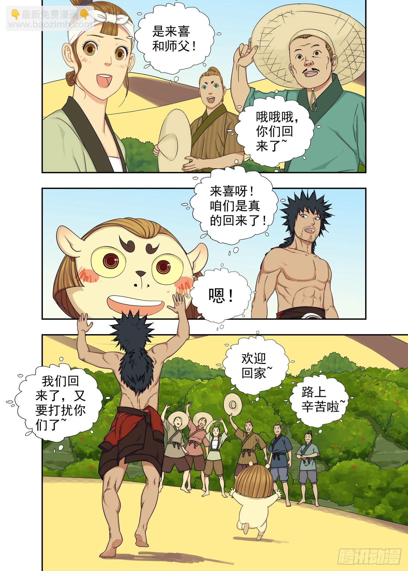 回家-第279话