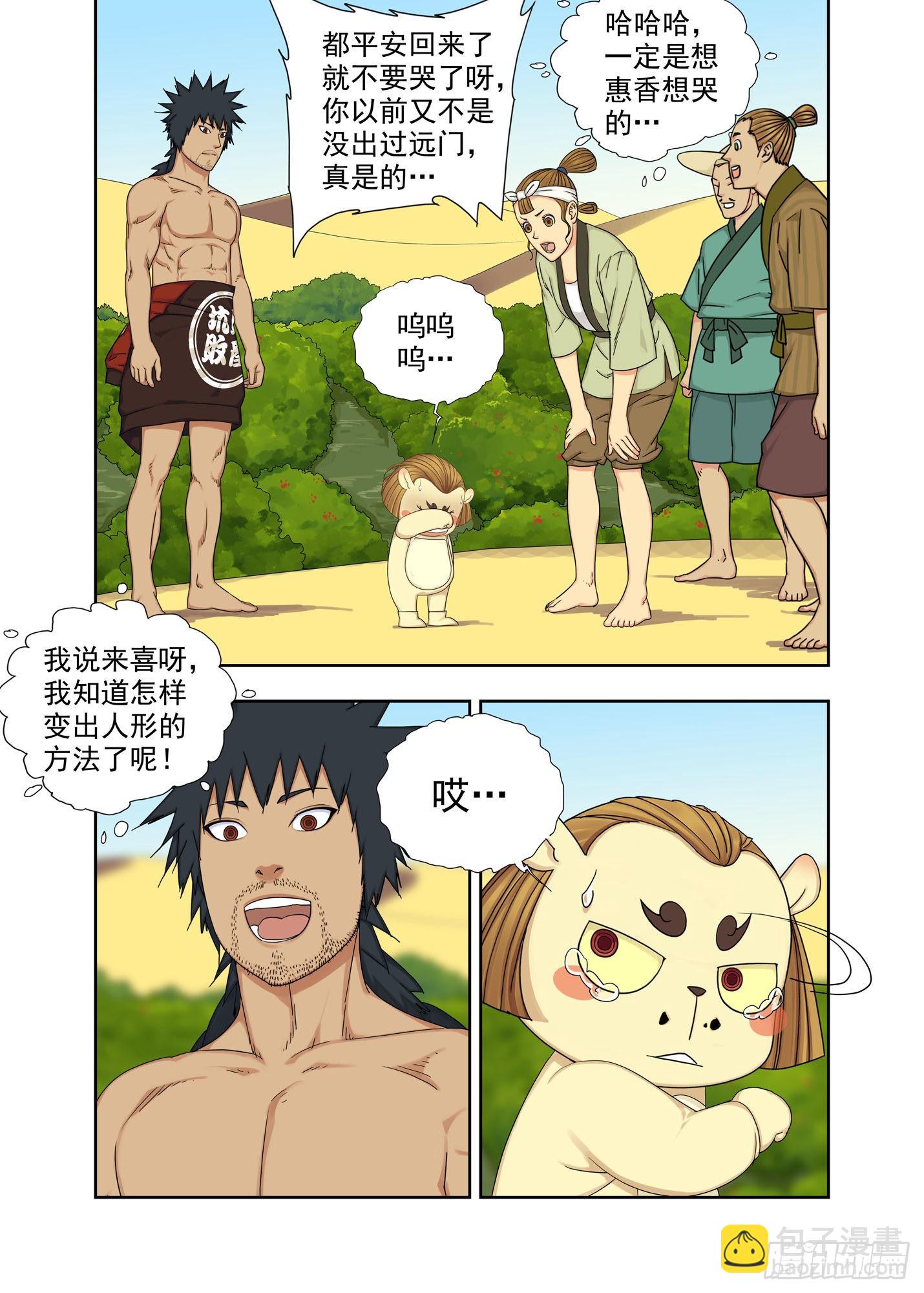 回家-第279话