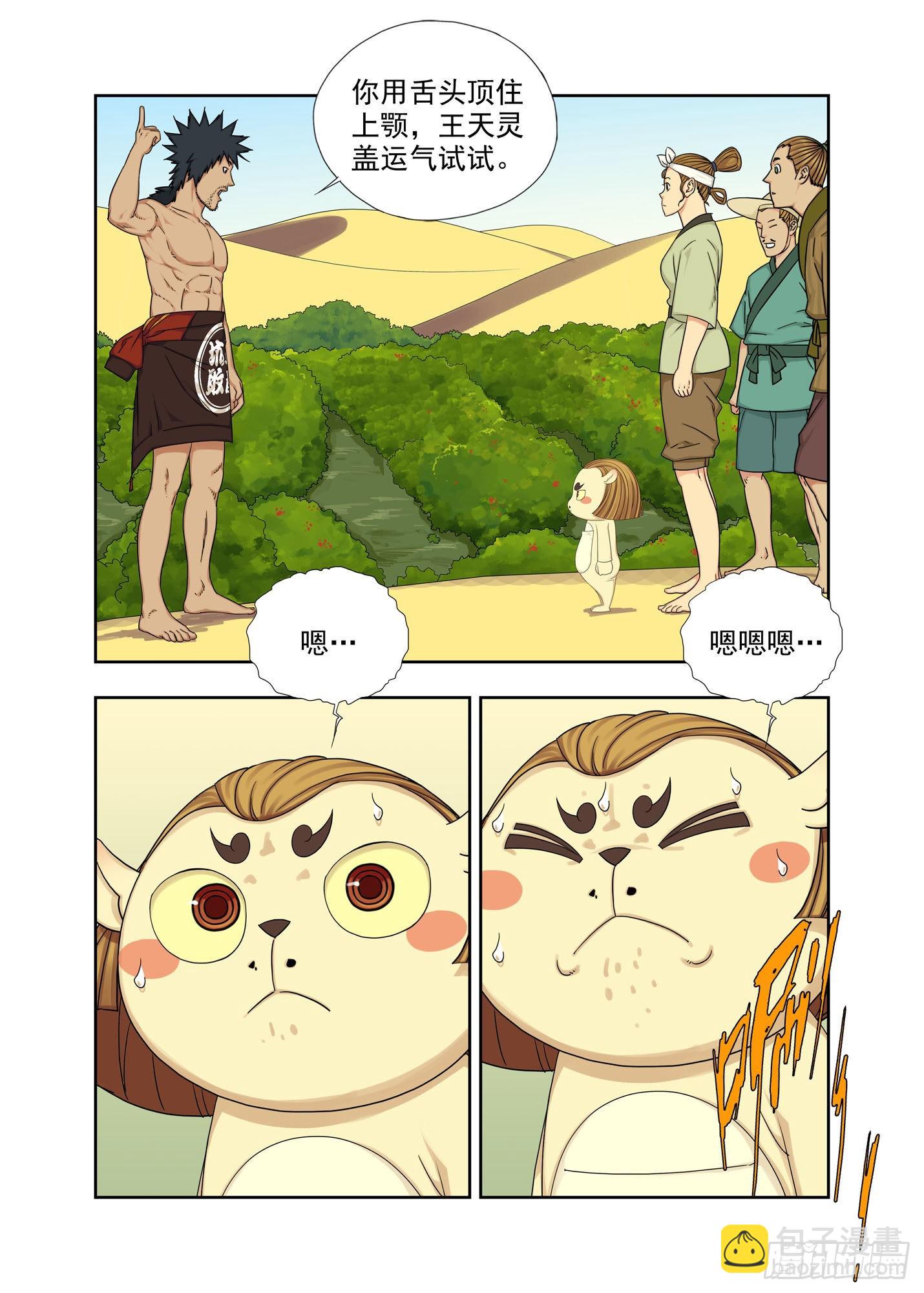 回家-第279话