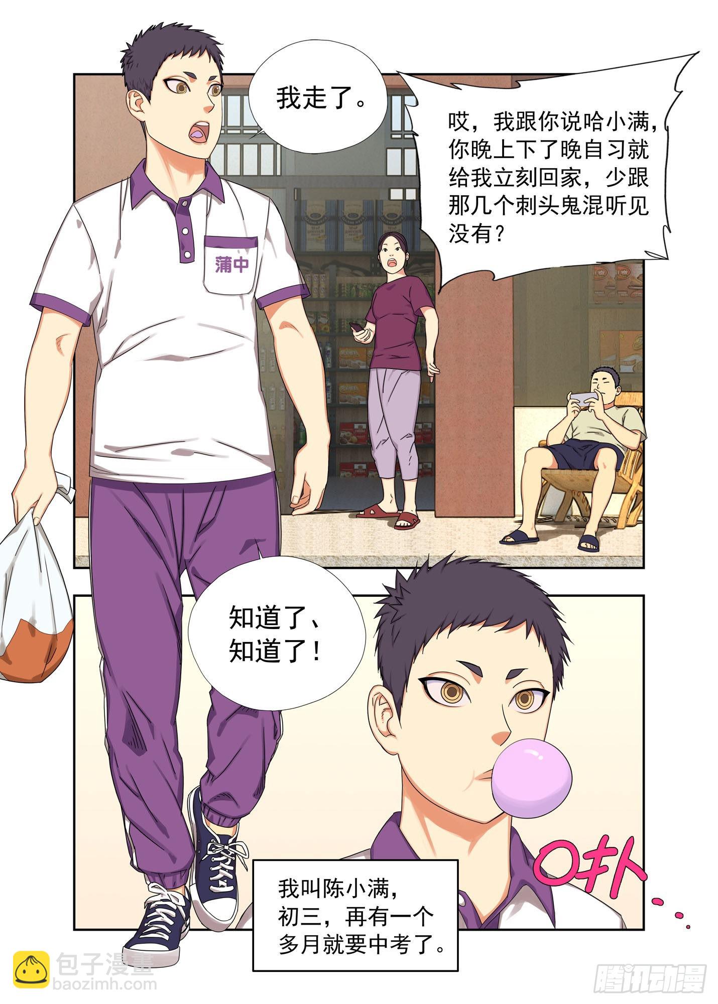 陈小满-第281话