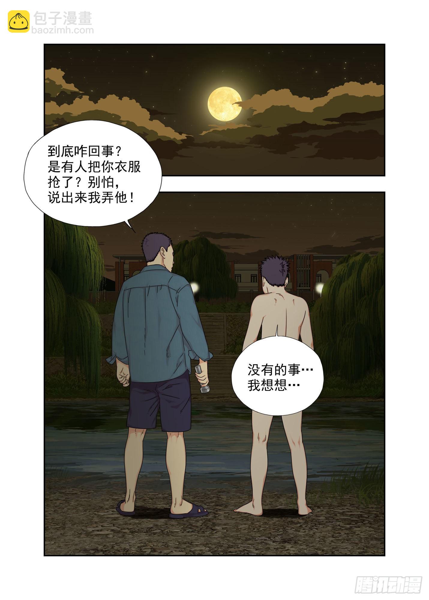 撞邪-第285话