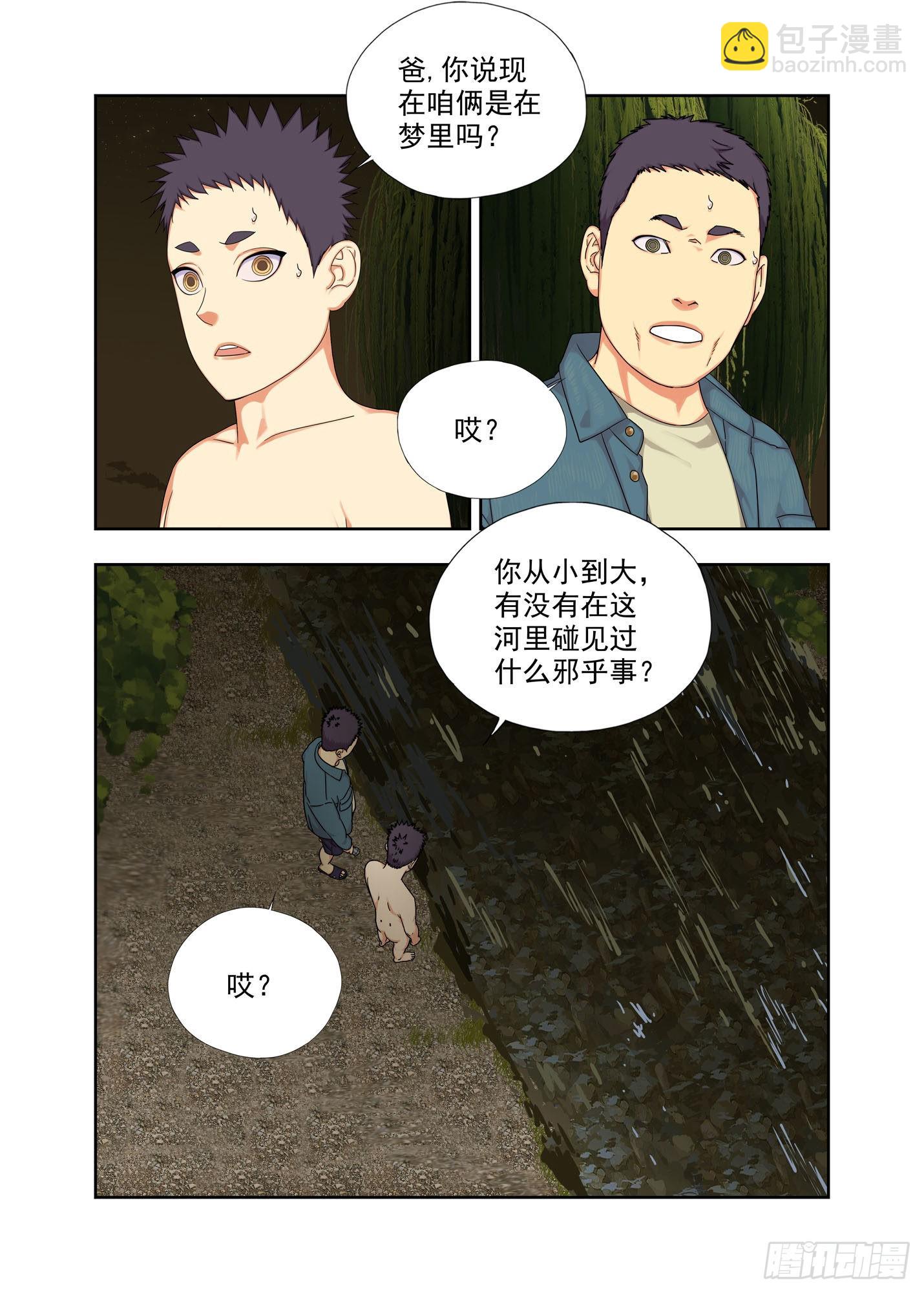 撞邪-第285话