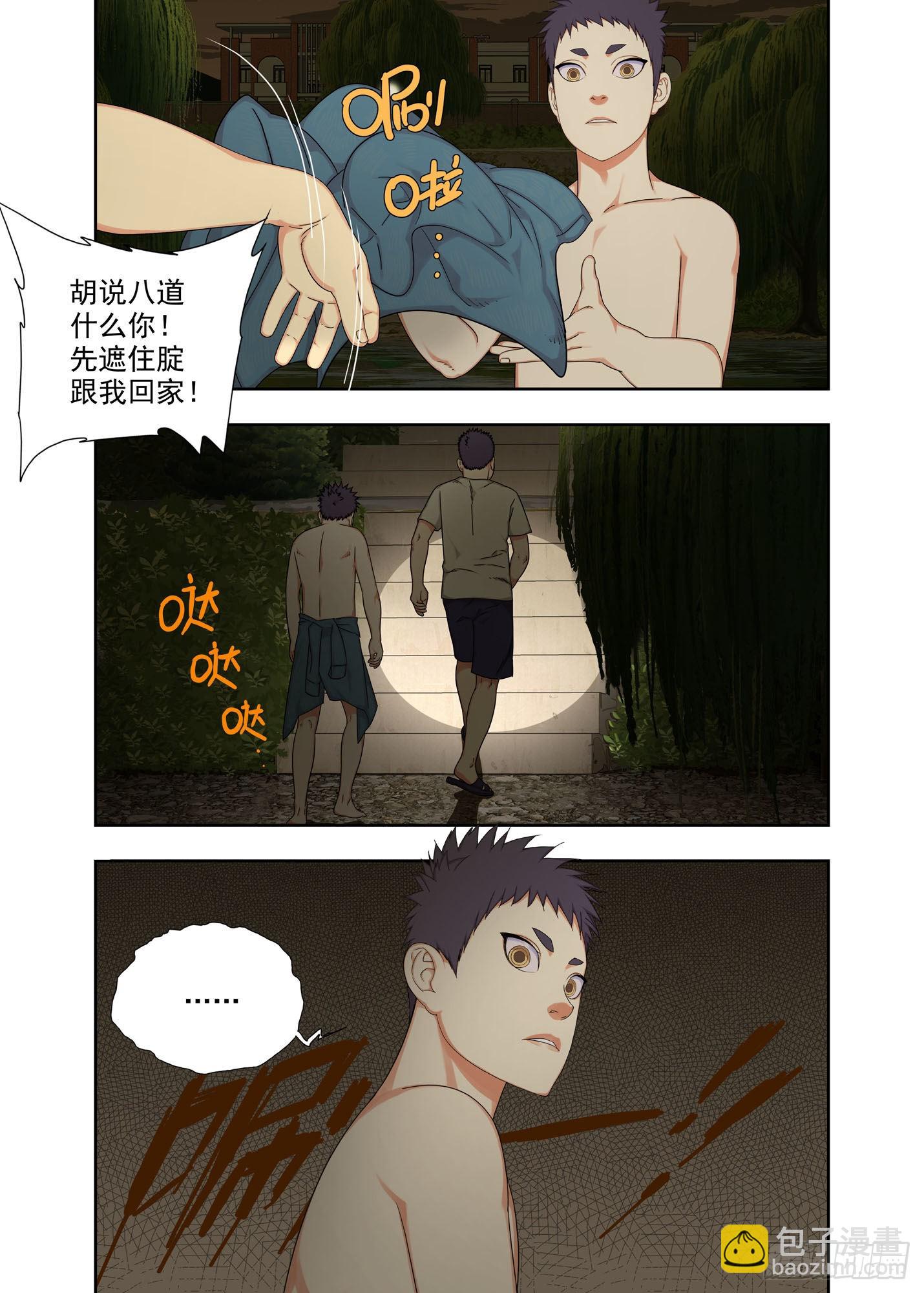 撞邪-第285话