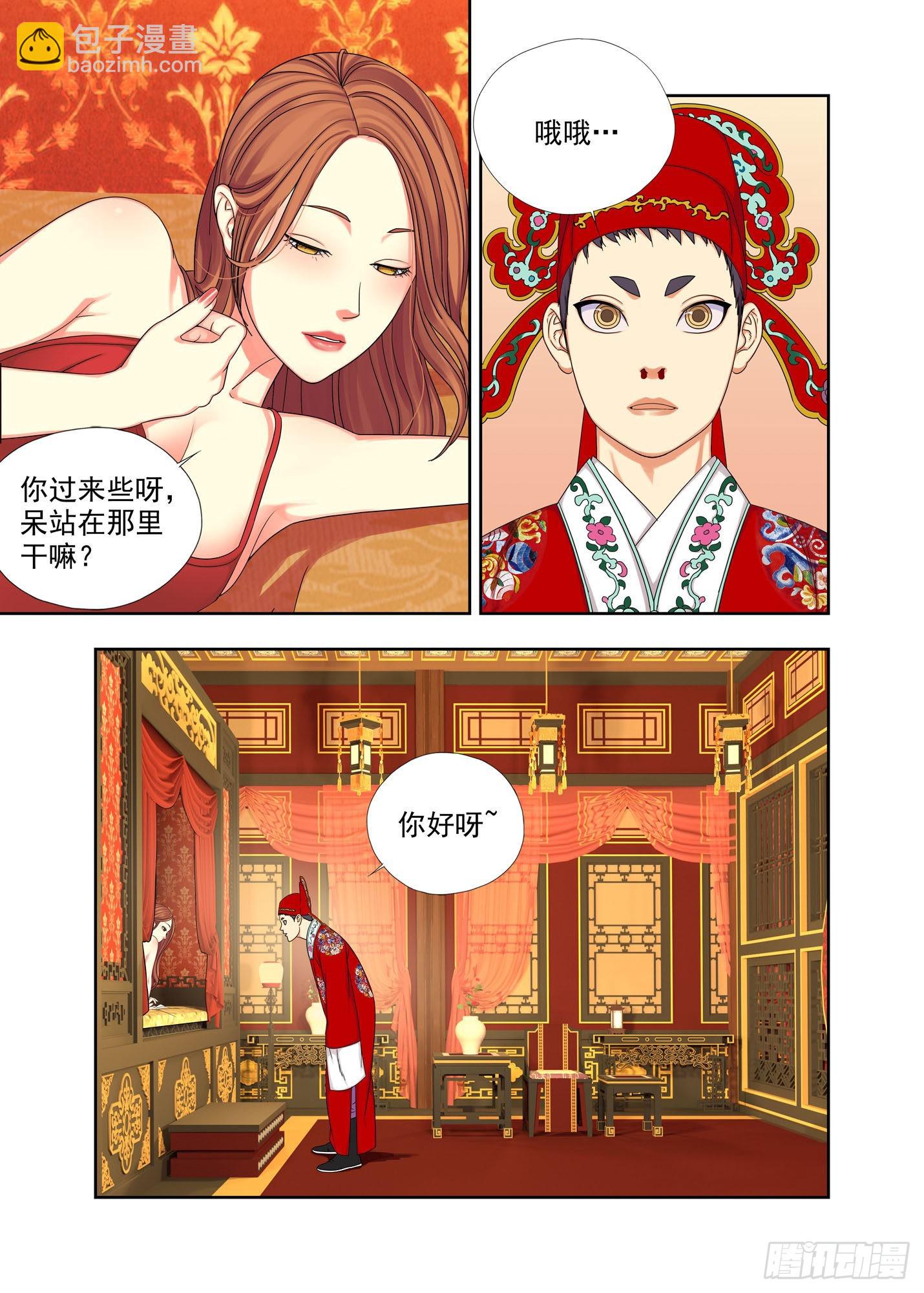 撞邪-第285话