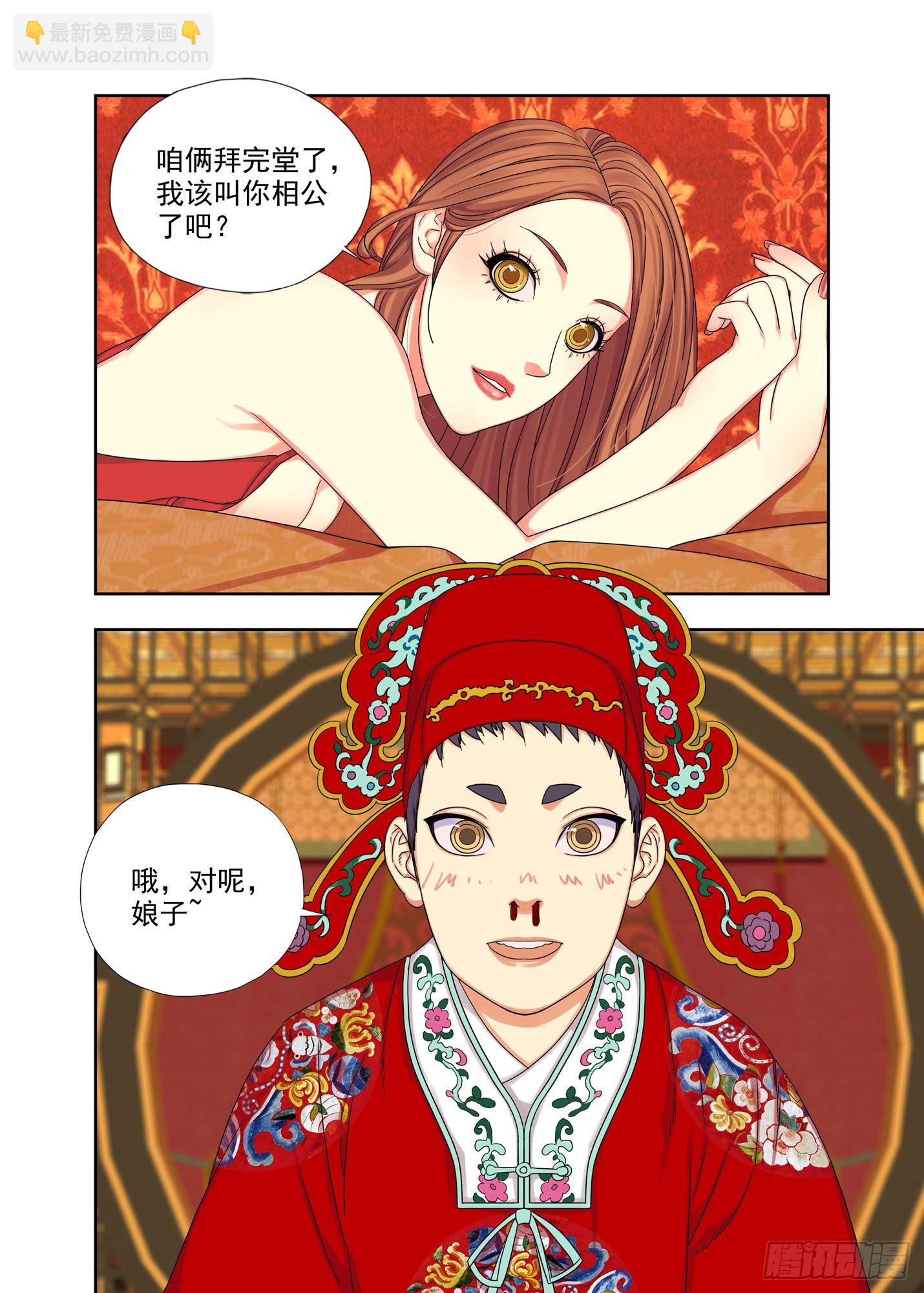 撞邪-第285话