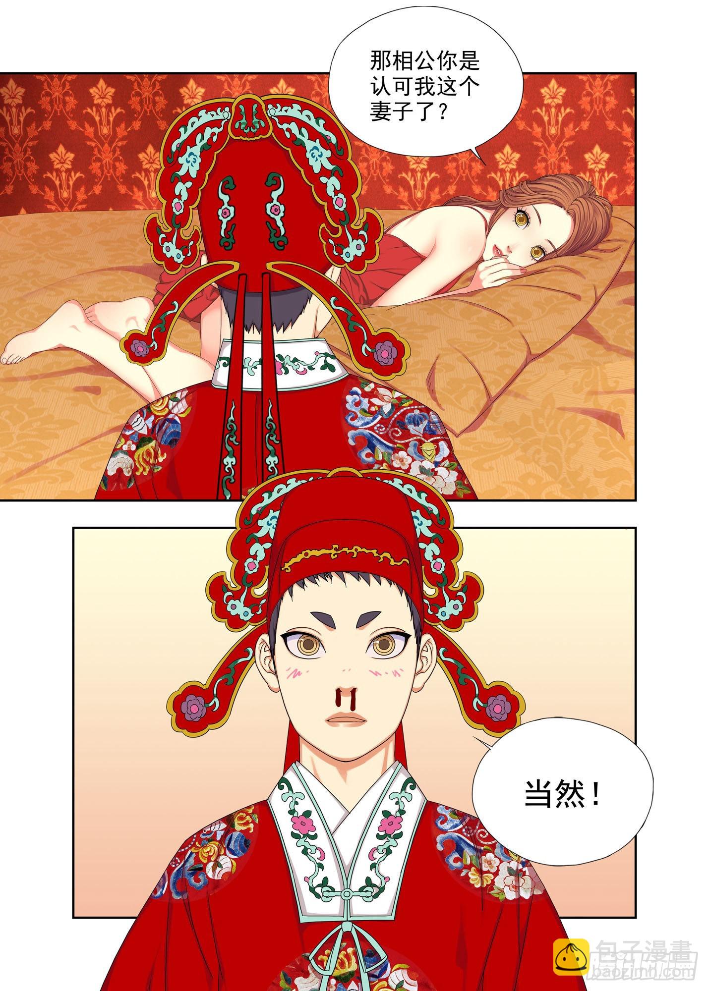 撞邪-第285话