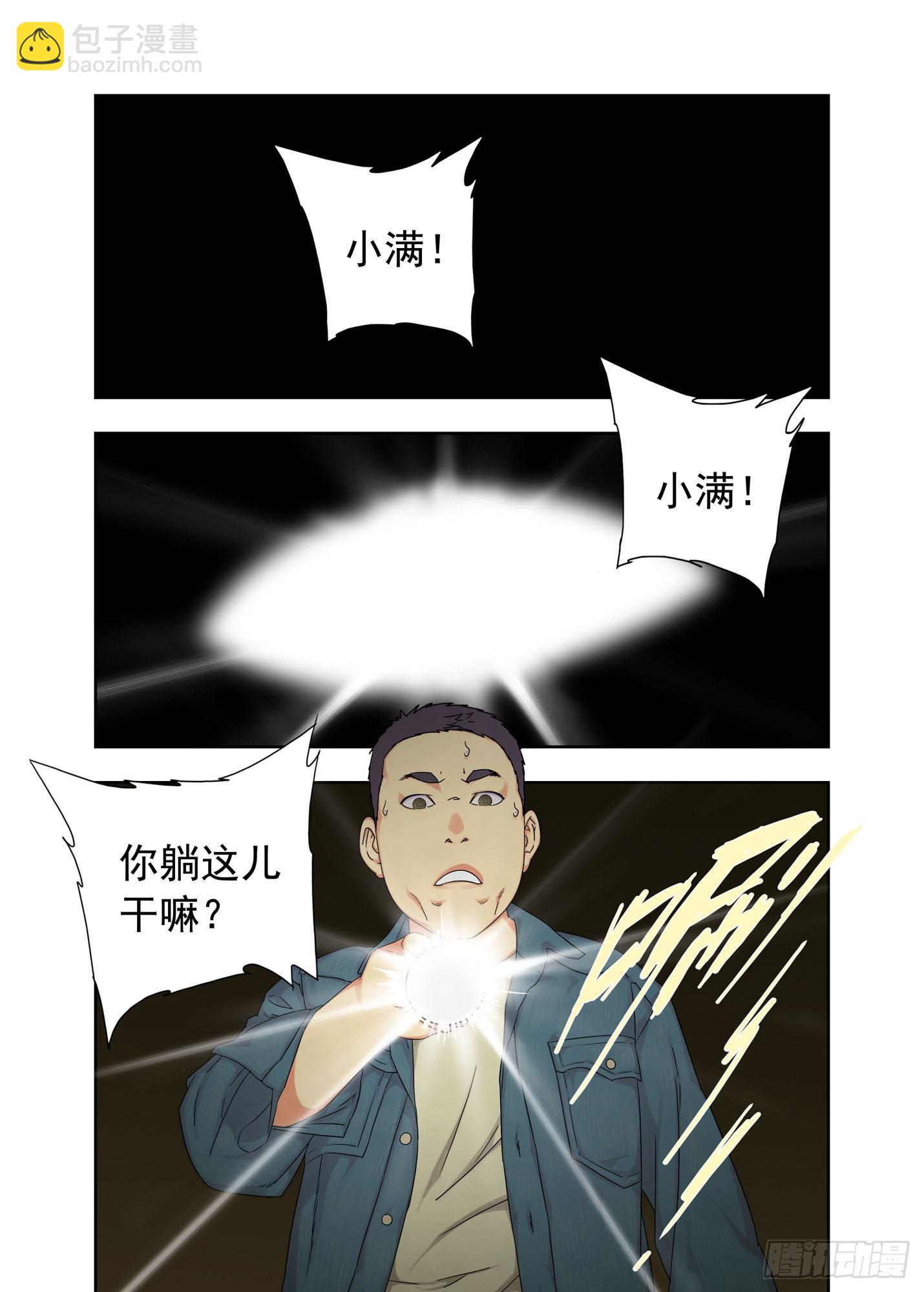 撞邪-第285话