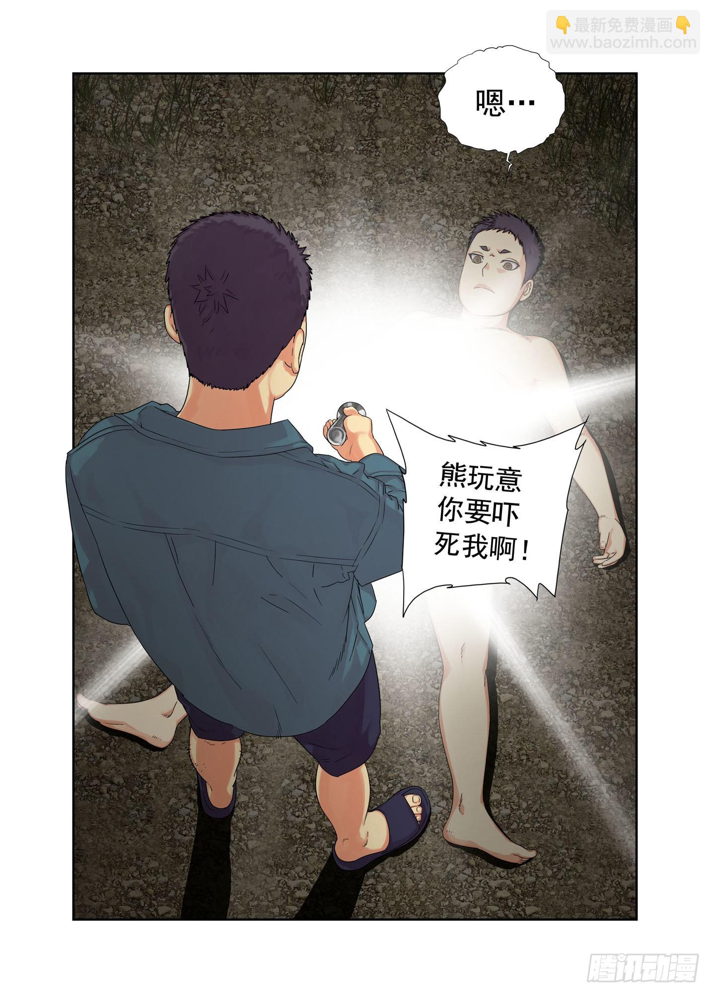 撞邪-第285话