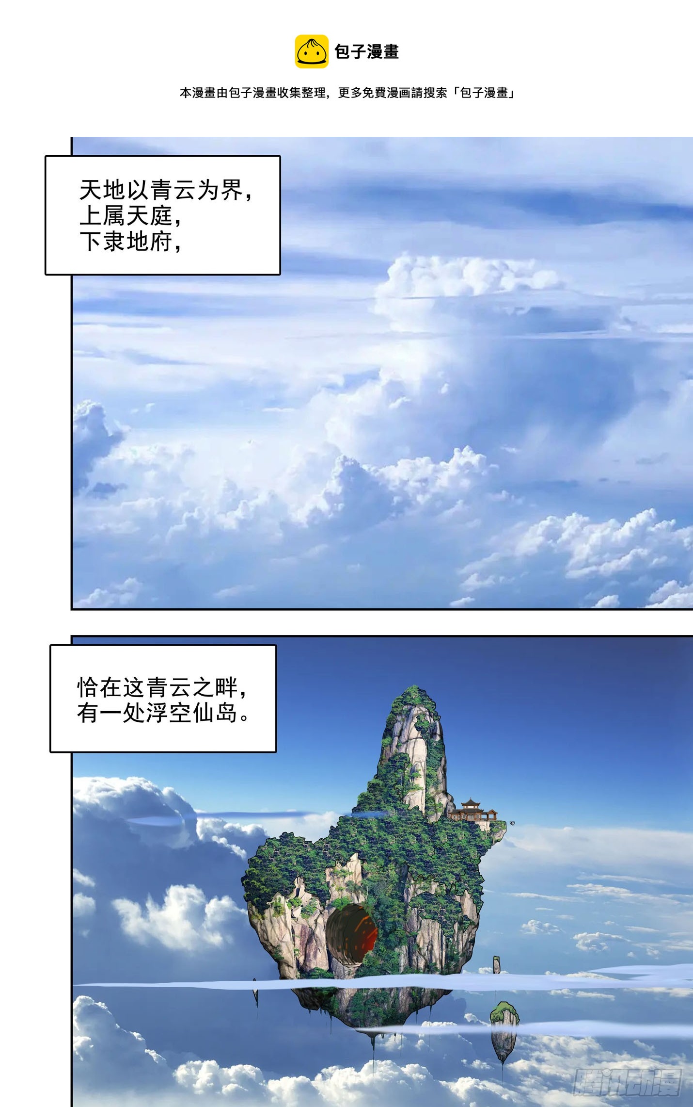 大魍-第287话