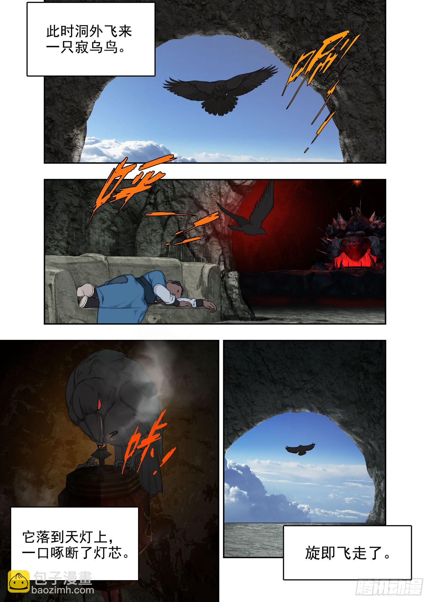 大魍-第287话