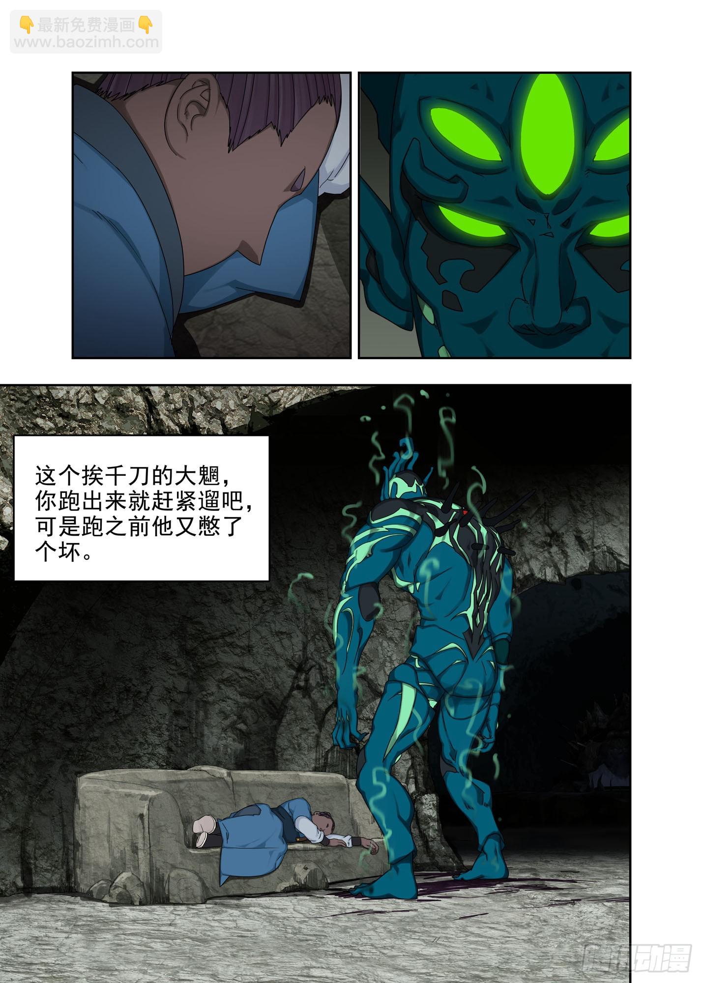 大魍-第287话
