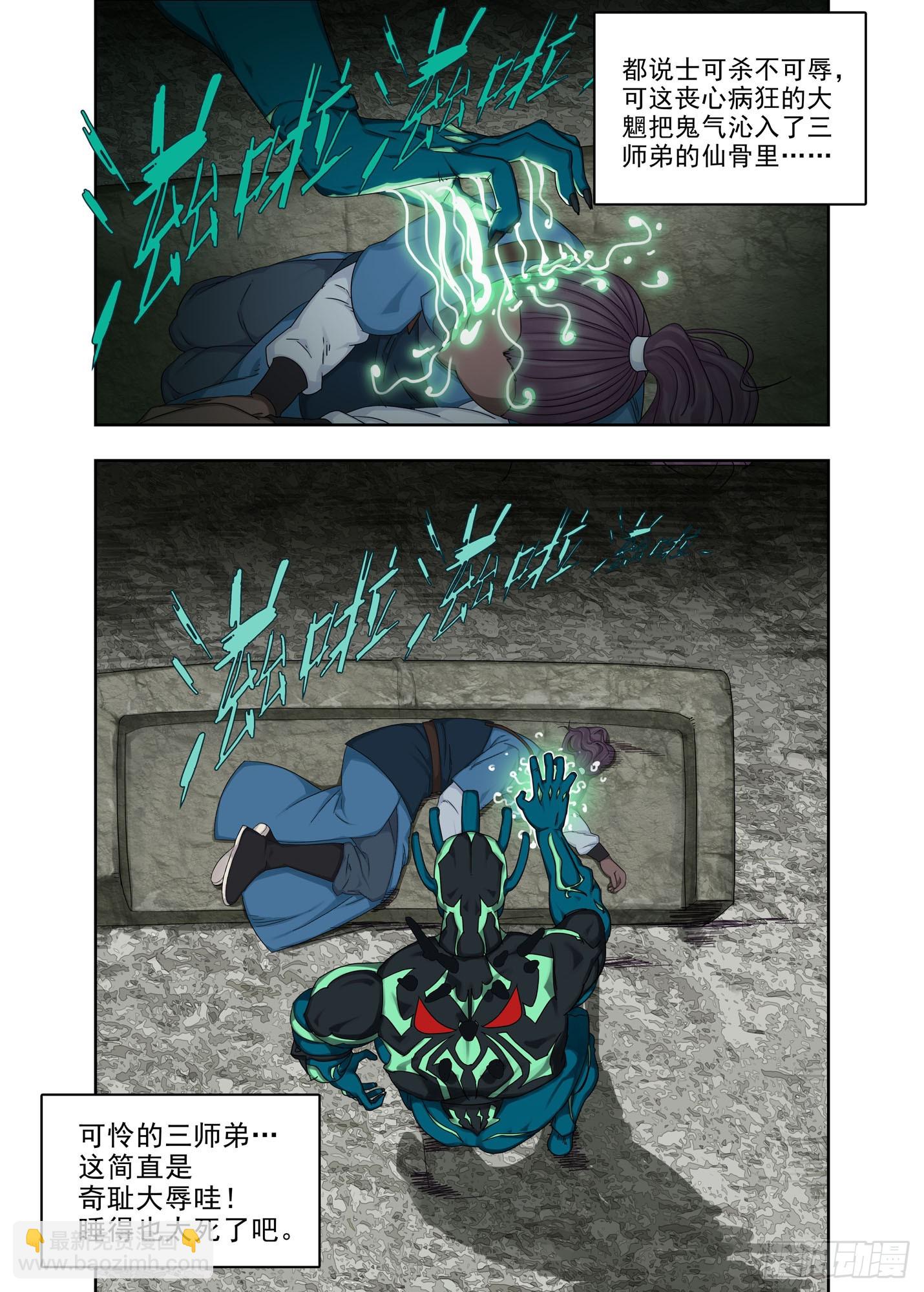 大魍-第287话