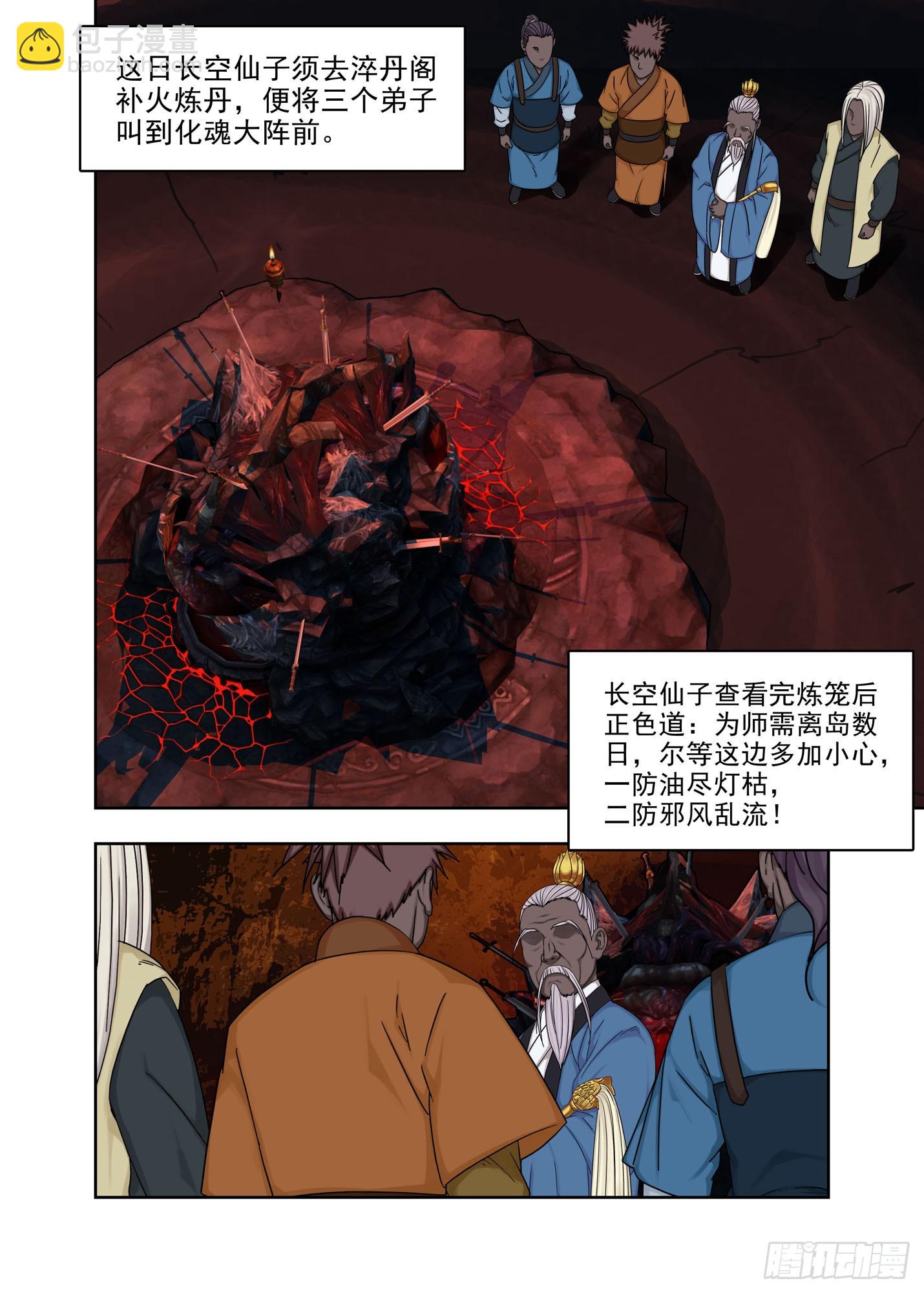 大魍-第287话