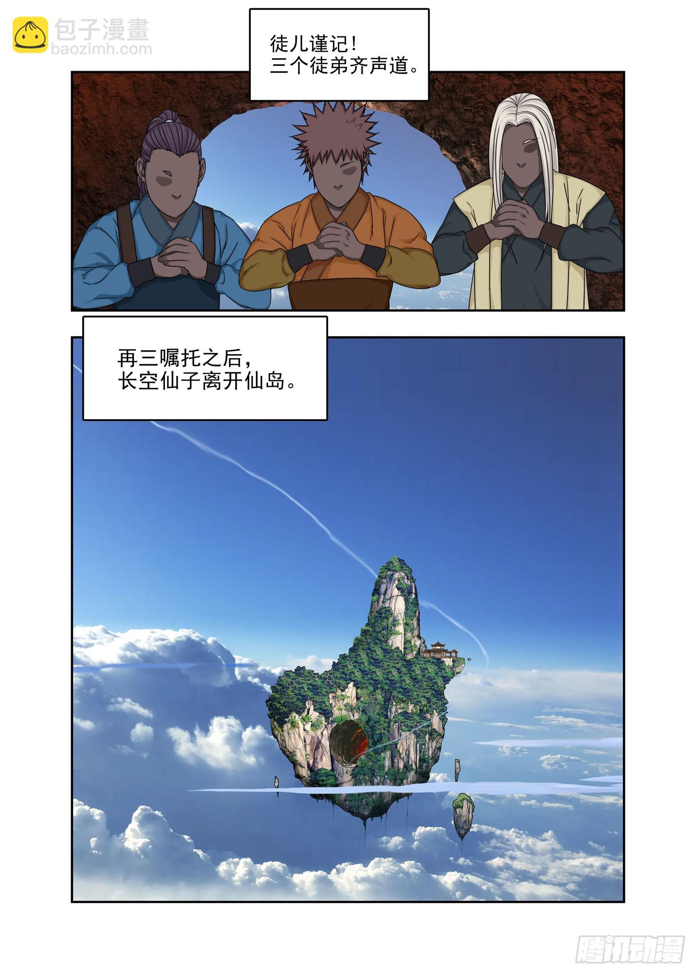 大魍-第287话