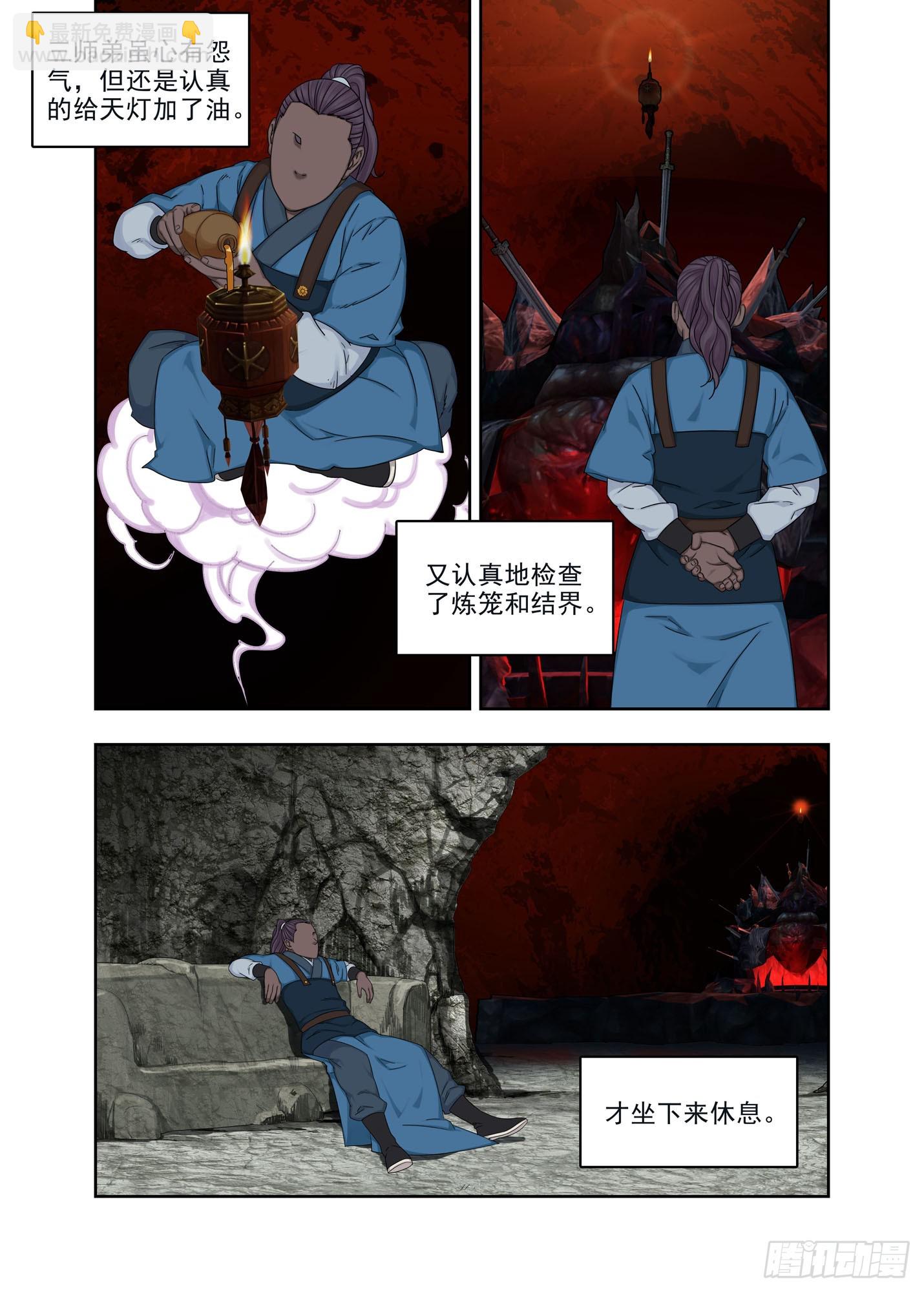 大魍-第287话