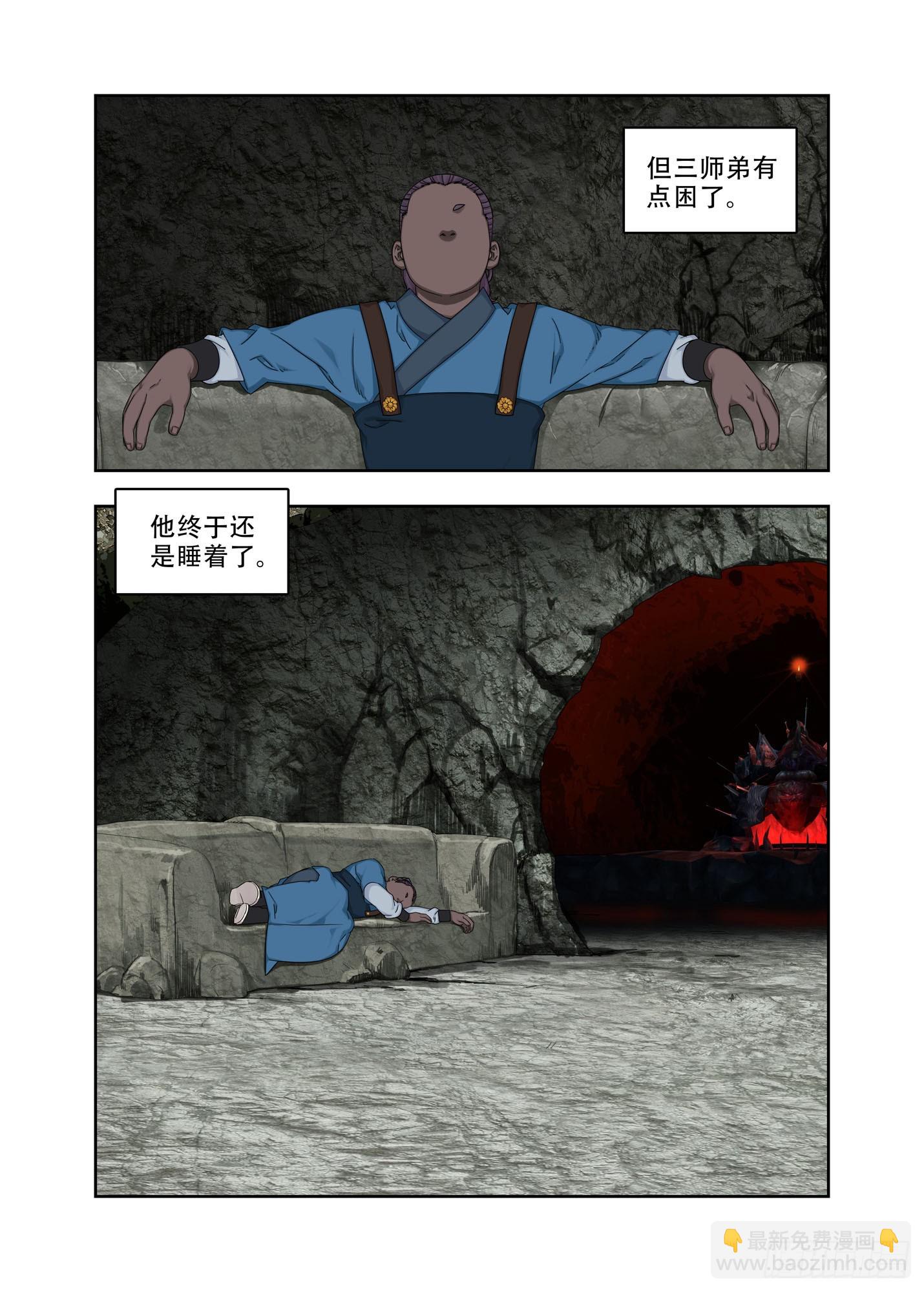 大魍-第287话