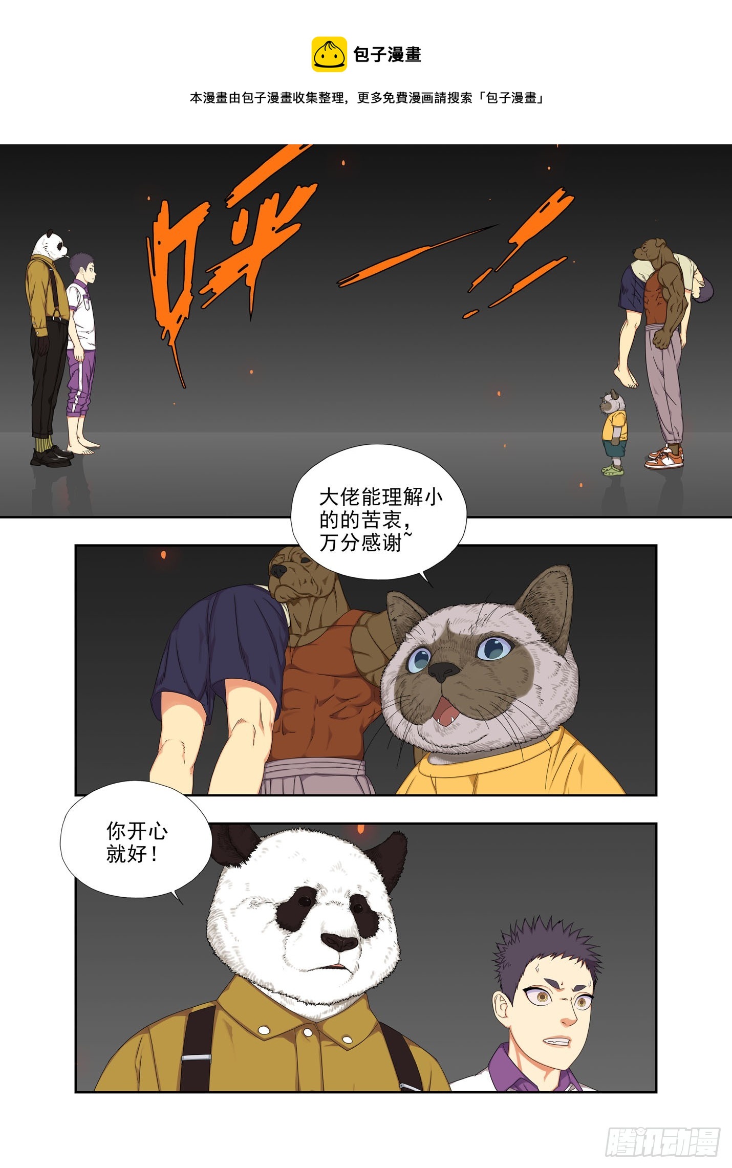 阿猫阿狗-第289话