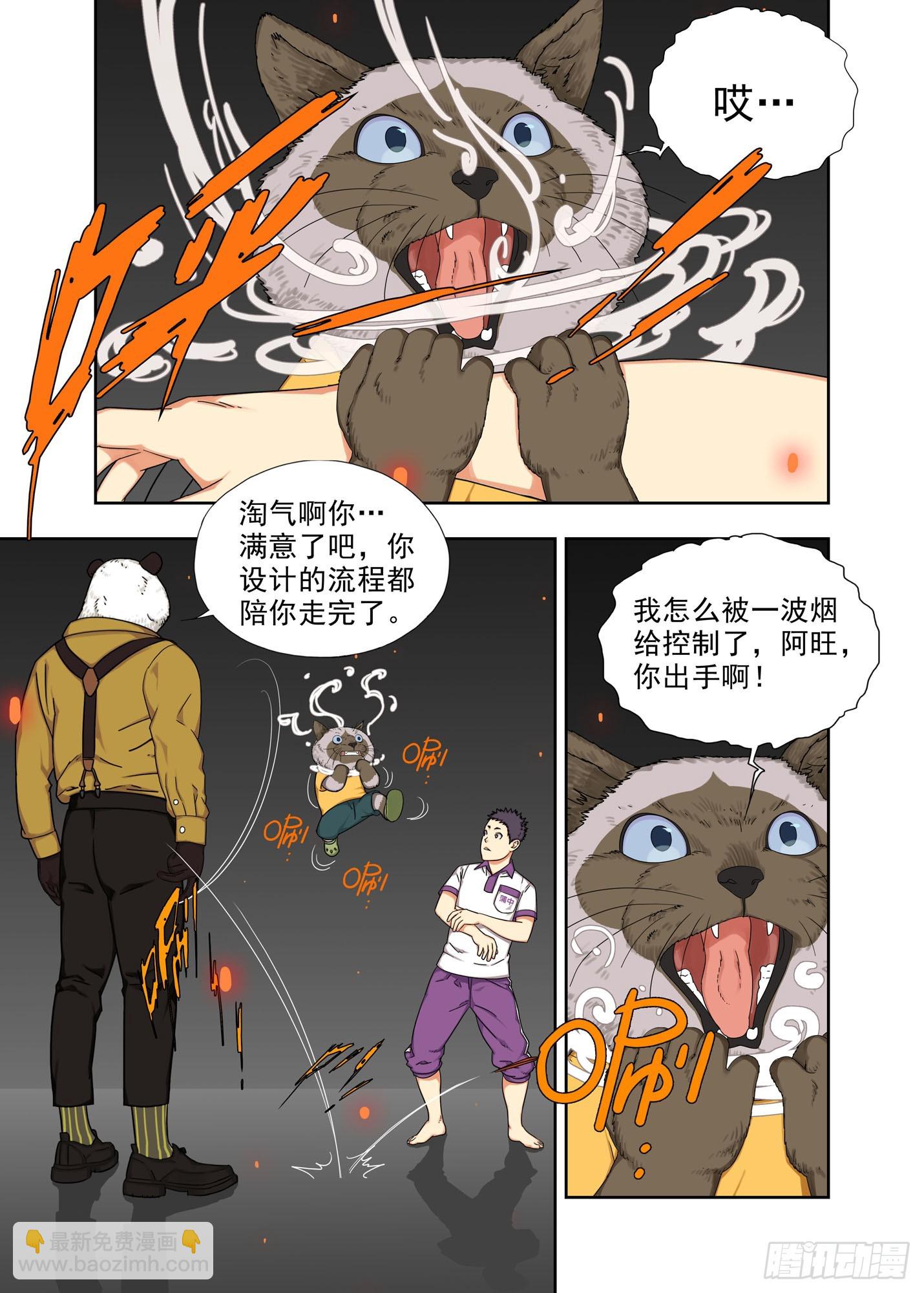 阿猫阿狗-第289话