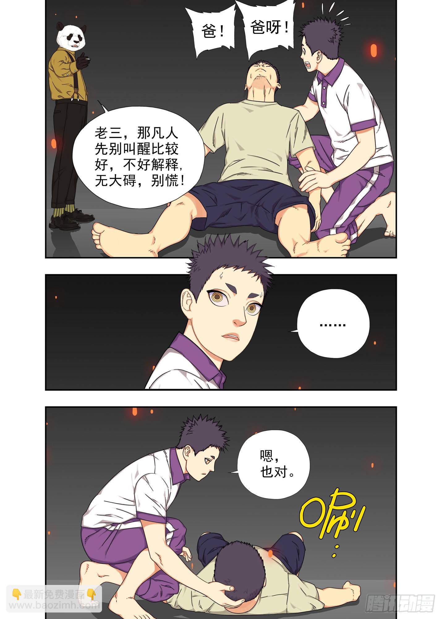阿猫阿狗-第289话