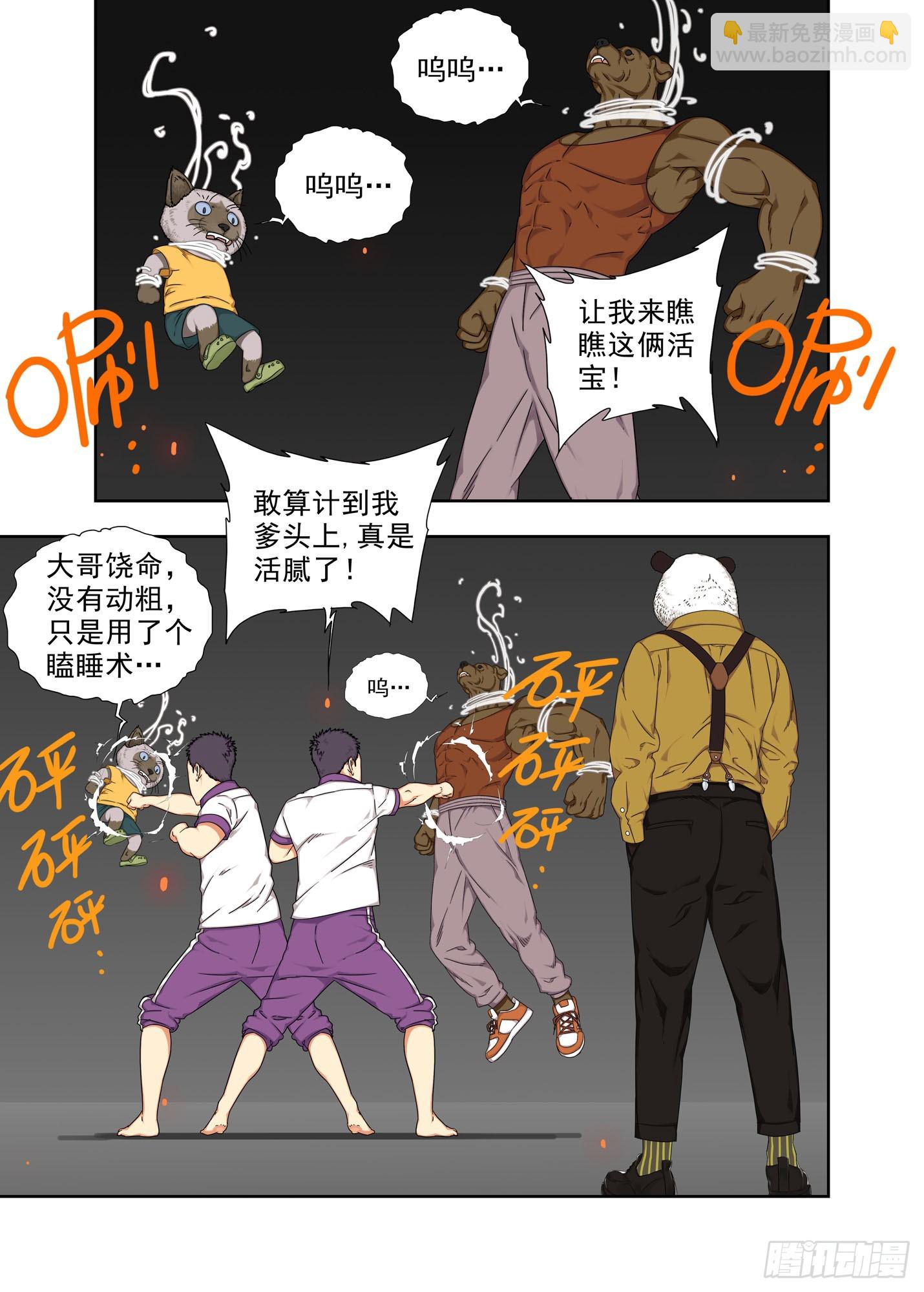 阿猫阿狗-第289话
