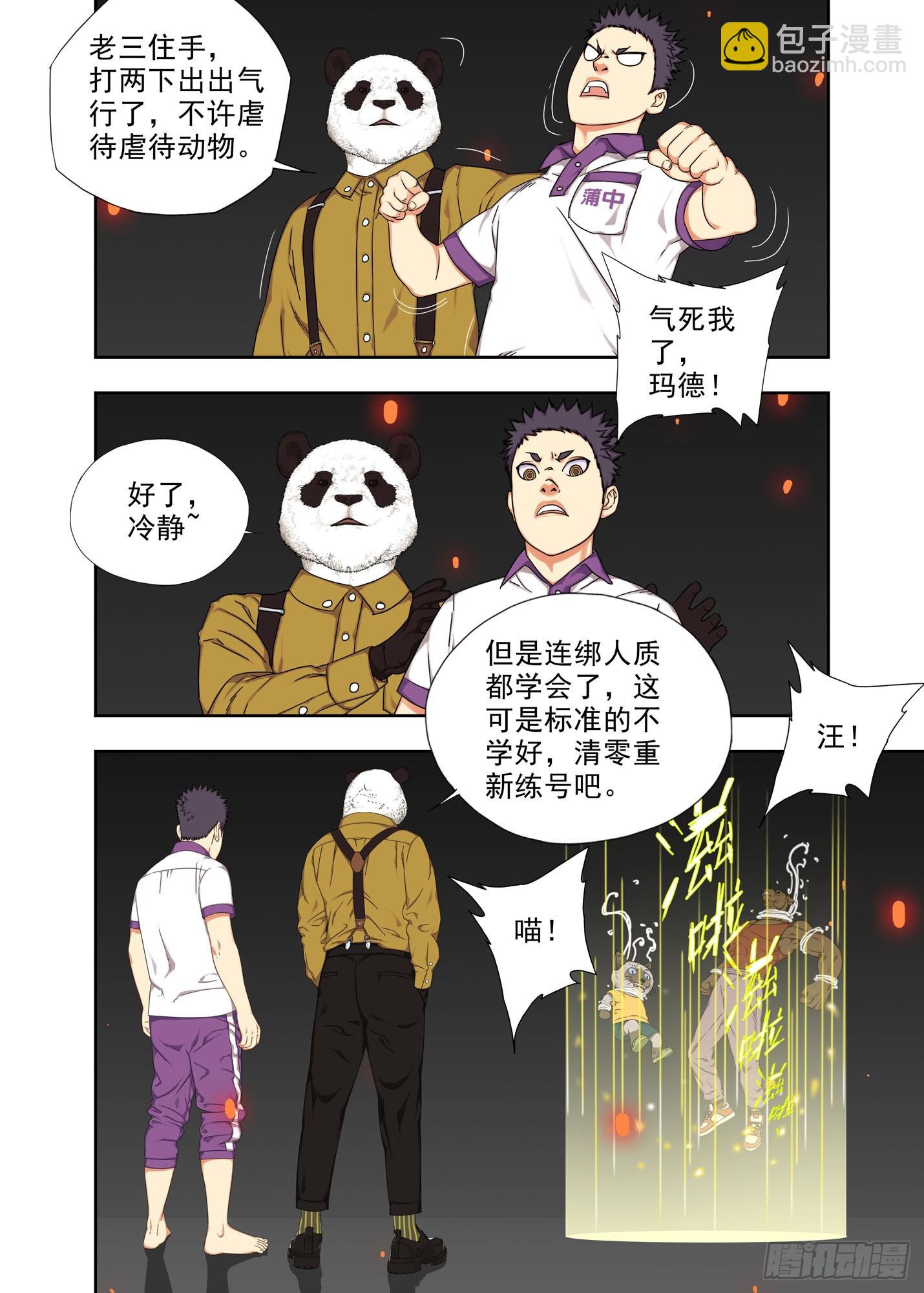 阿猫阿狗-第289话
