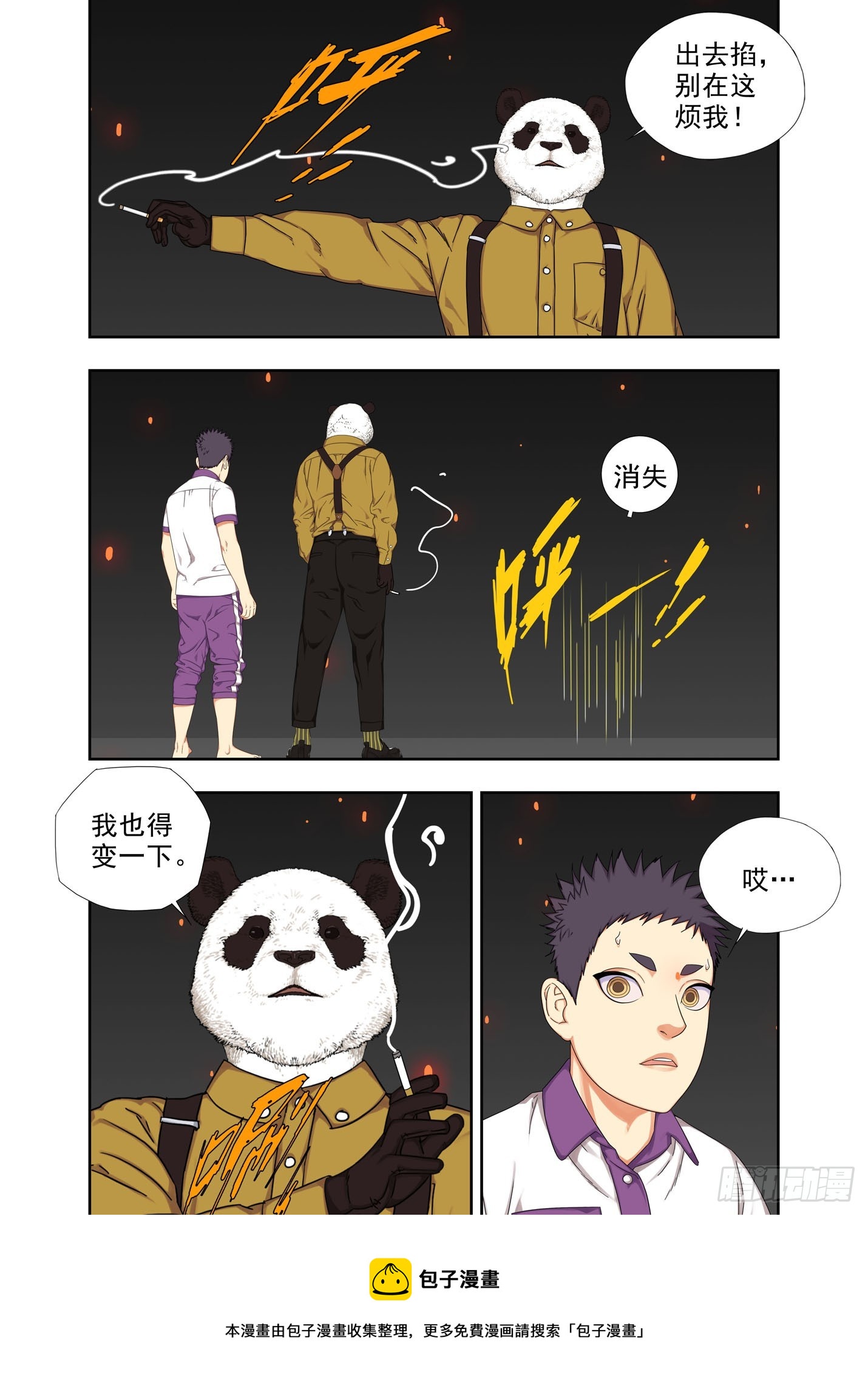 阿猫阿狗-第289话