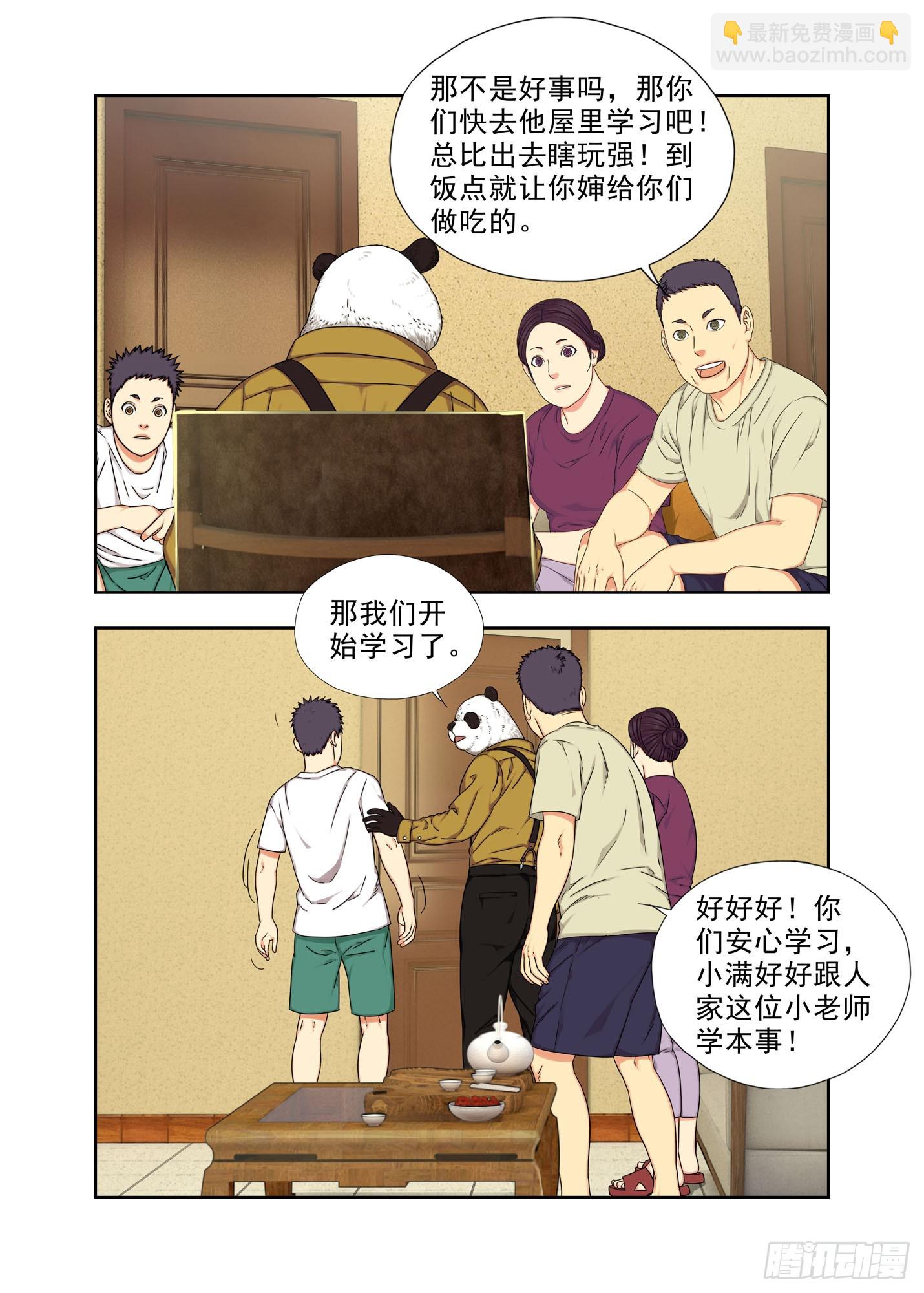 学习吧！-第291话