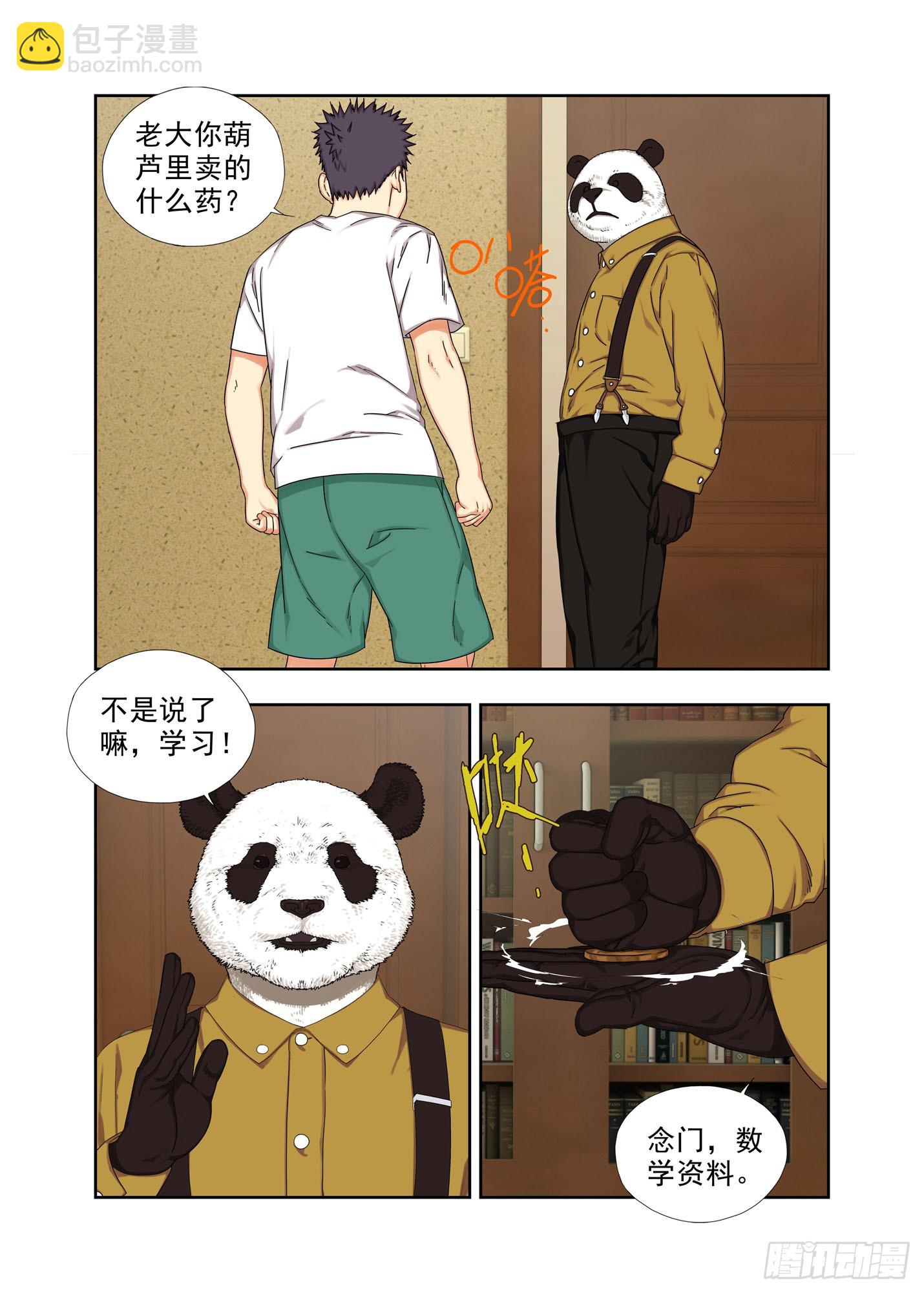学习吧！-第291话