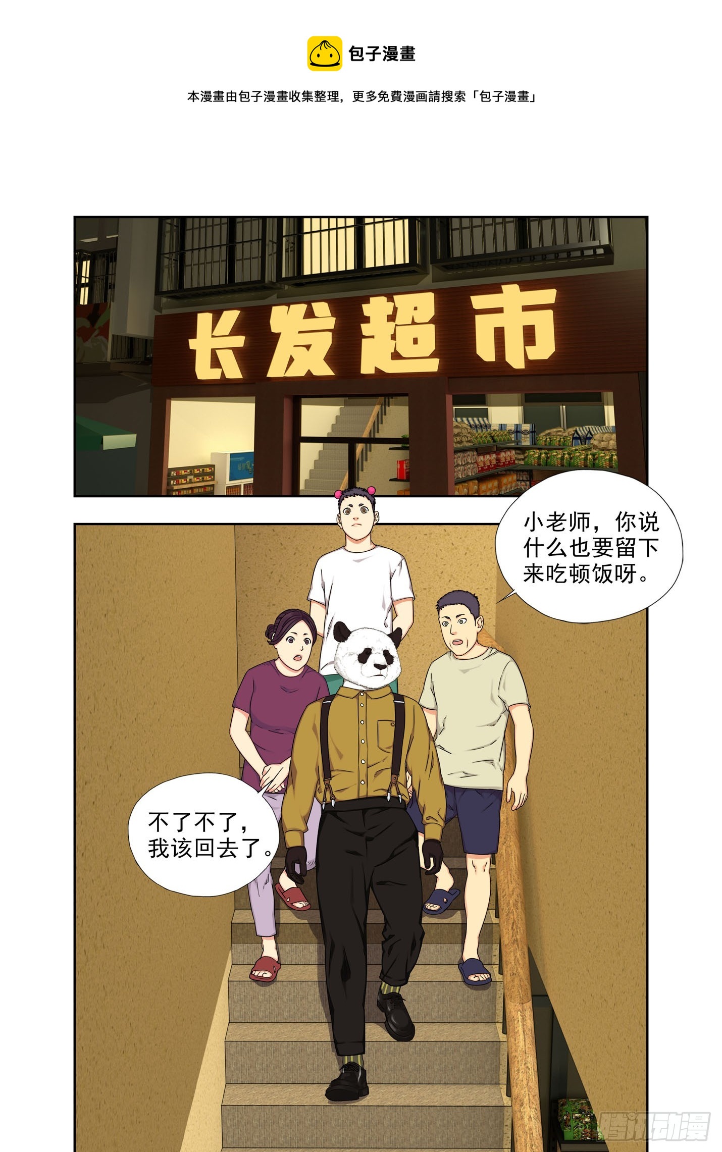 摘发卡-第293话