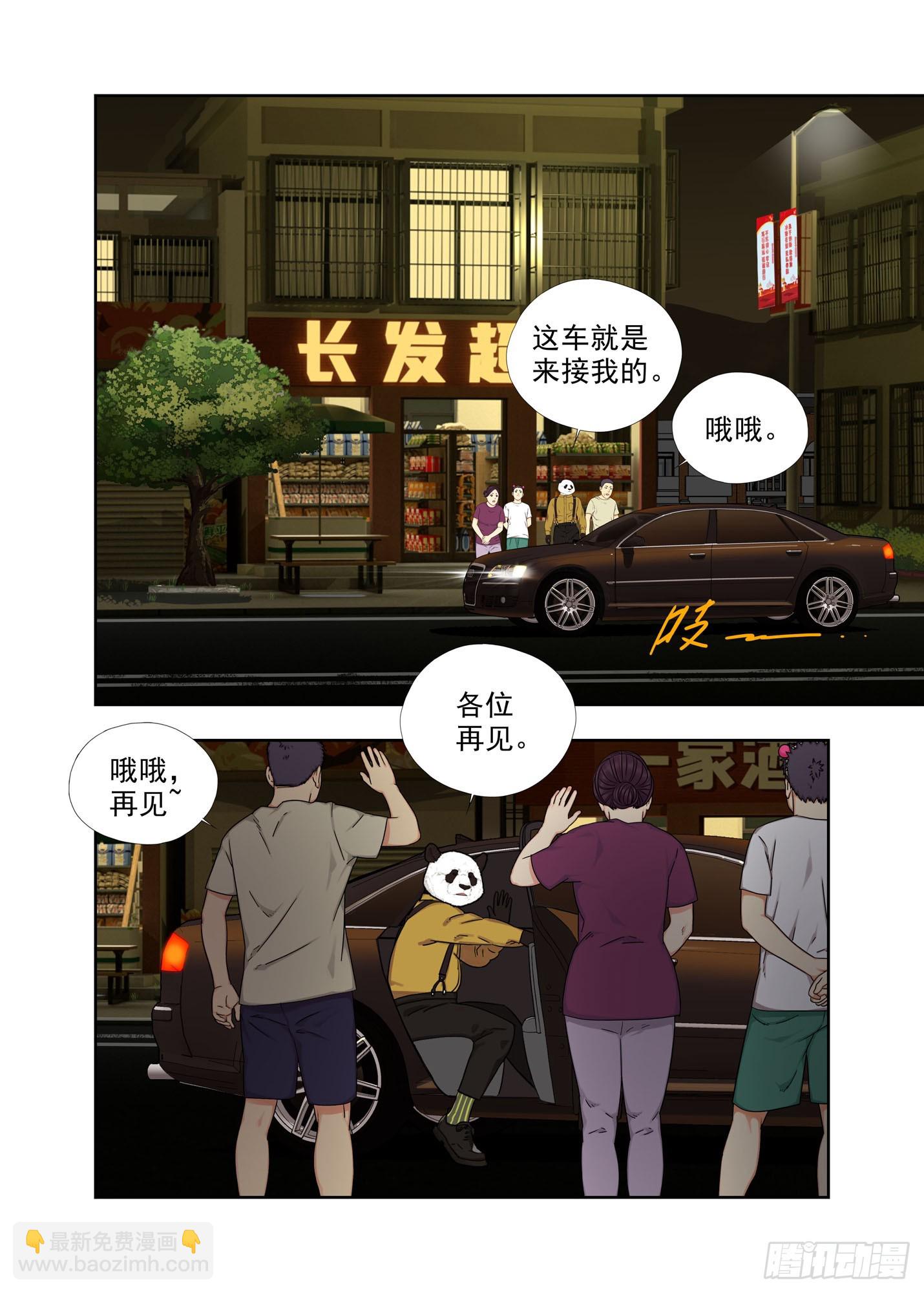 摘发卡-第293话