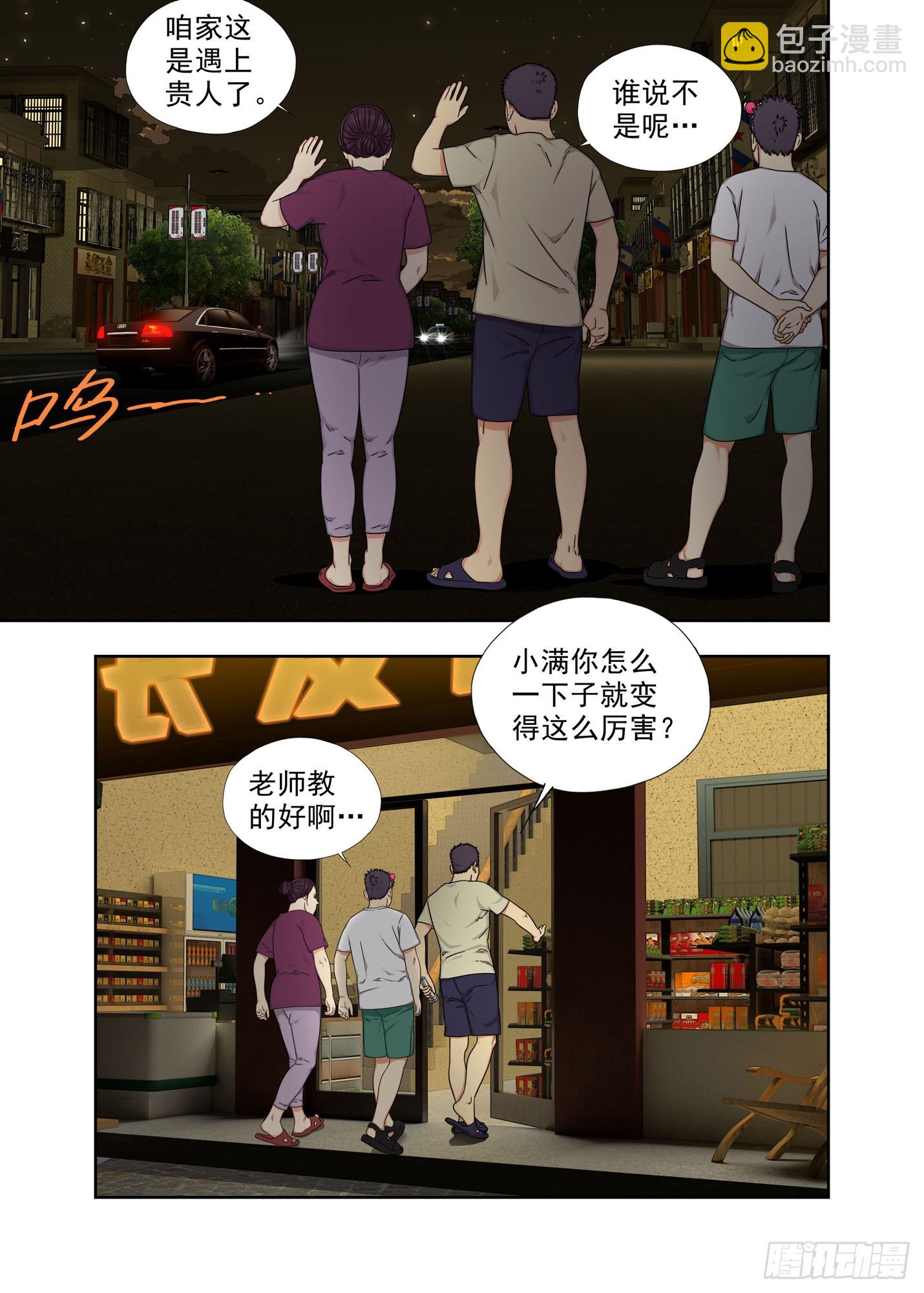摘发卡-第293话