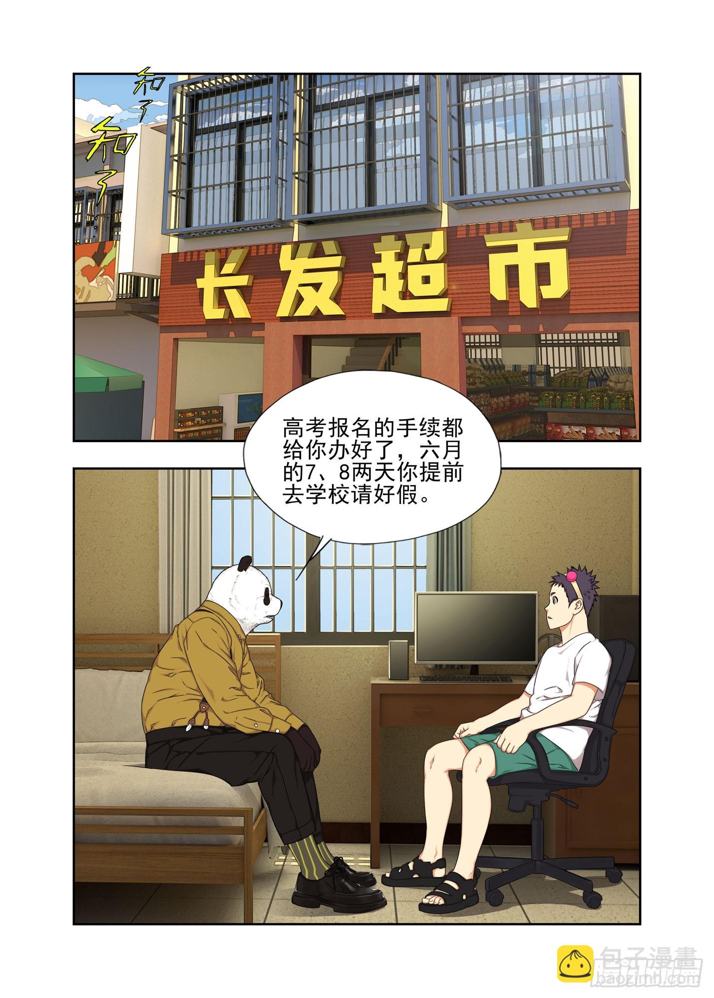 摘发卡-第293话