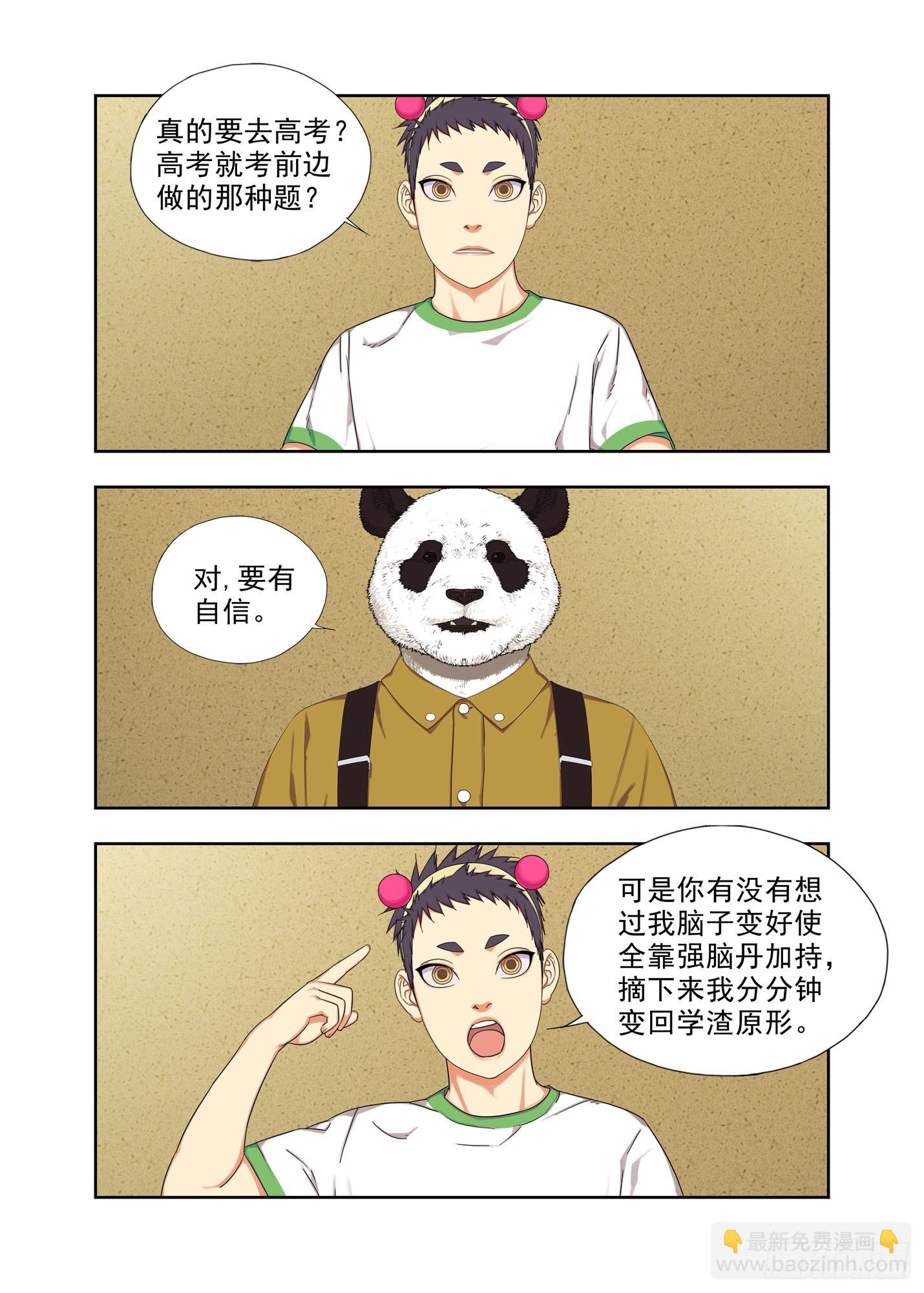 摘发卡-第293话