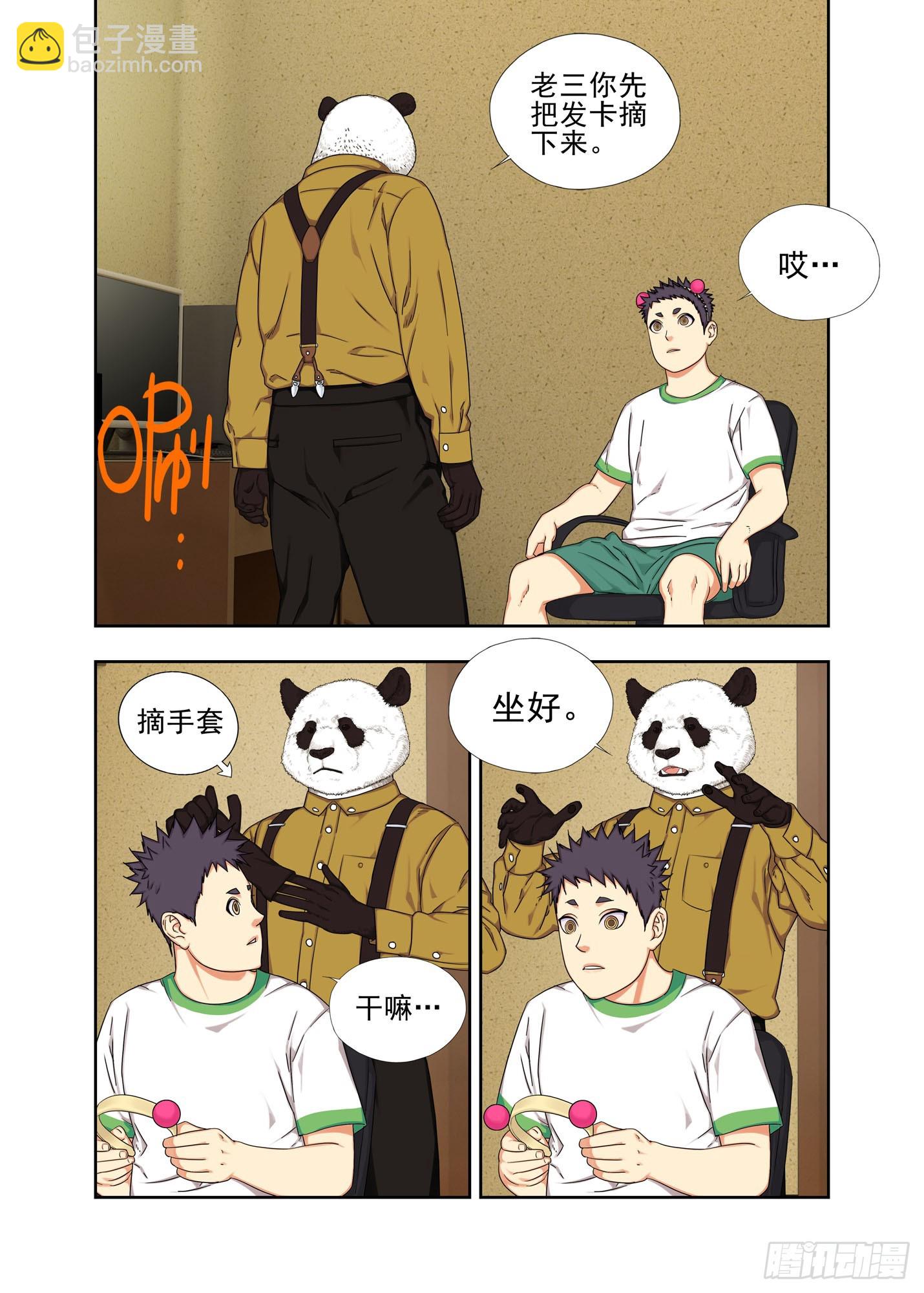 摘发卡-第293话