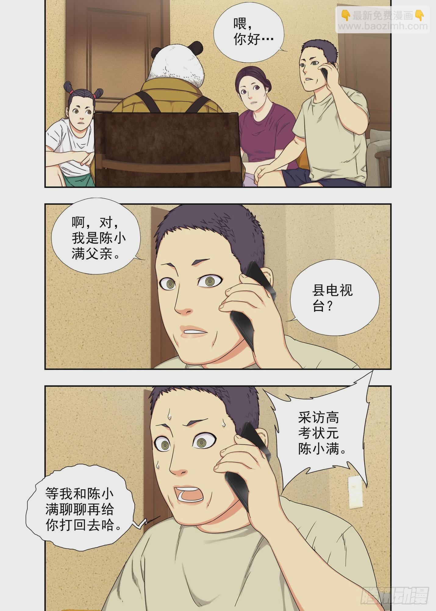 何出此言-第295话