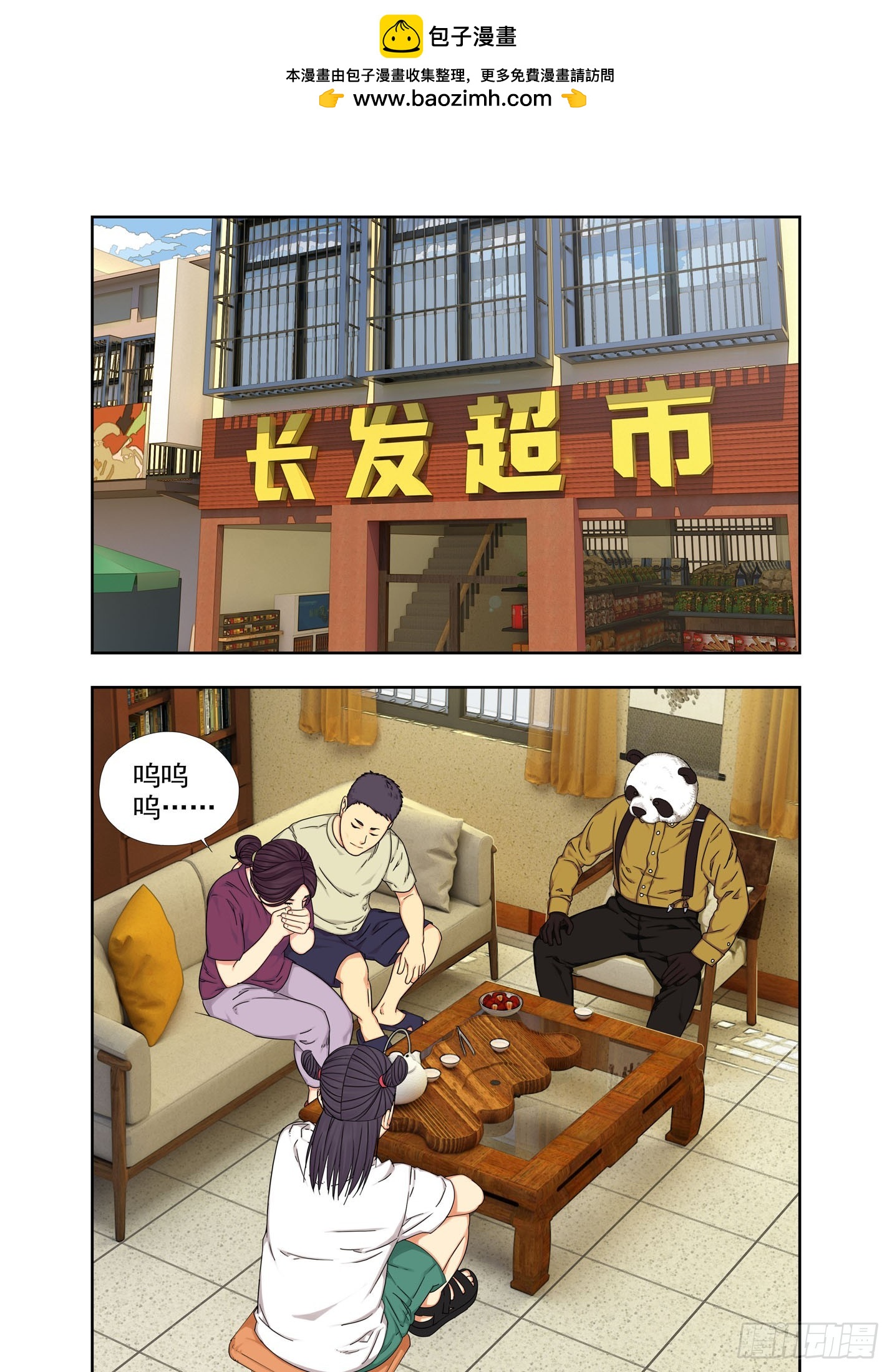 神阙封-第297话